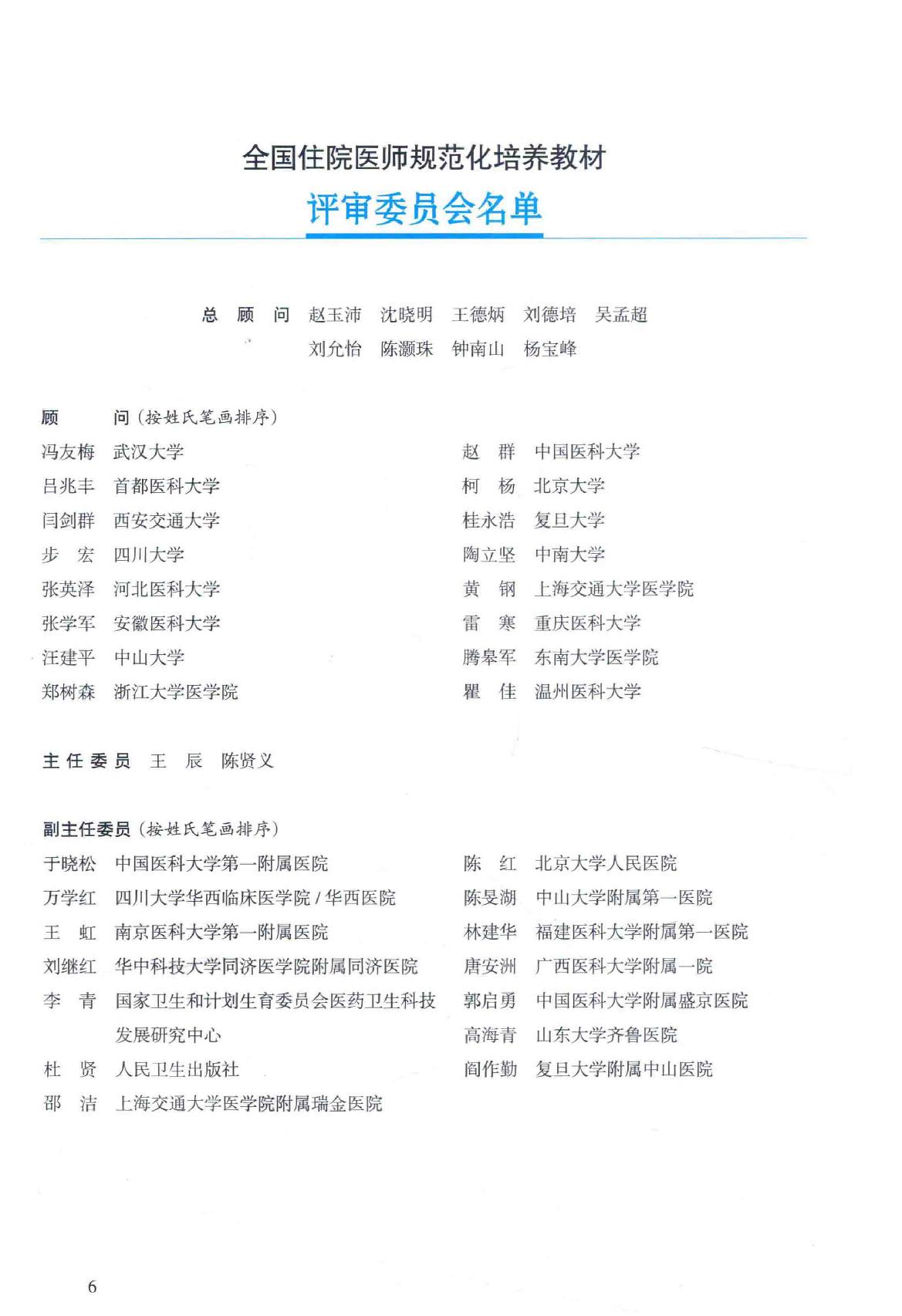 36.口腔医学 口腔内科分册.pdf_第8页