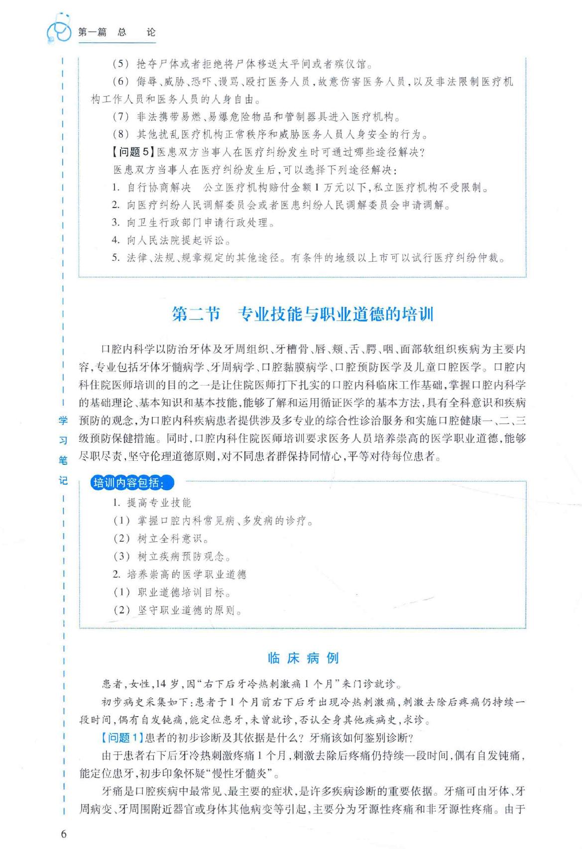 36.口腔医学 口腔内科分册.pdf_第23页