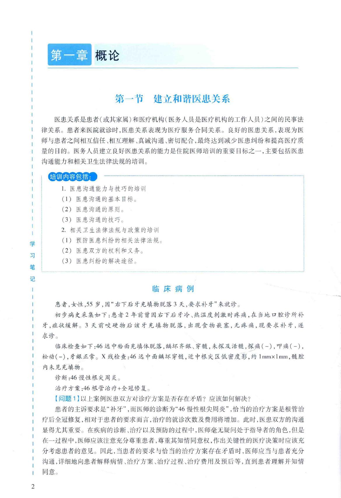 36.口腔医学 口腔内科分册.pdf_第19页