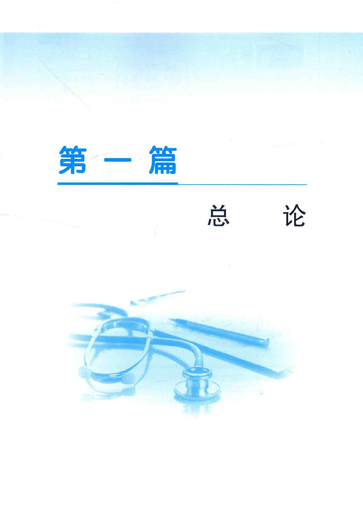 36.口腔医学 口腔内科分册.pdf_第18页