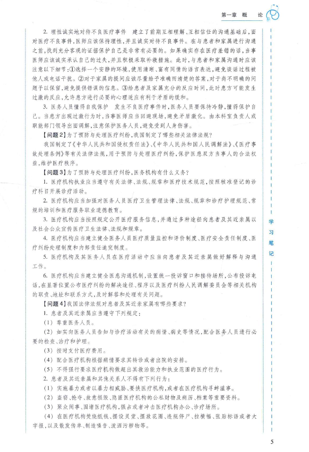 36.口腔医学 口腔内科分册.pdf_第22页