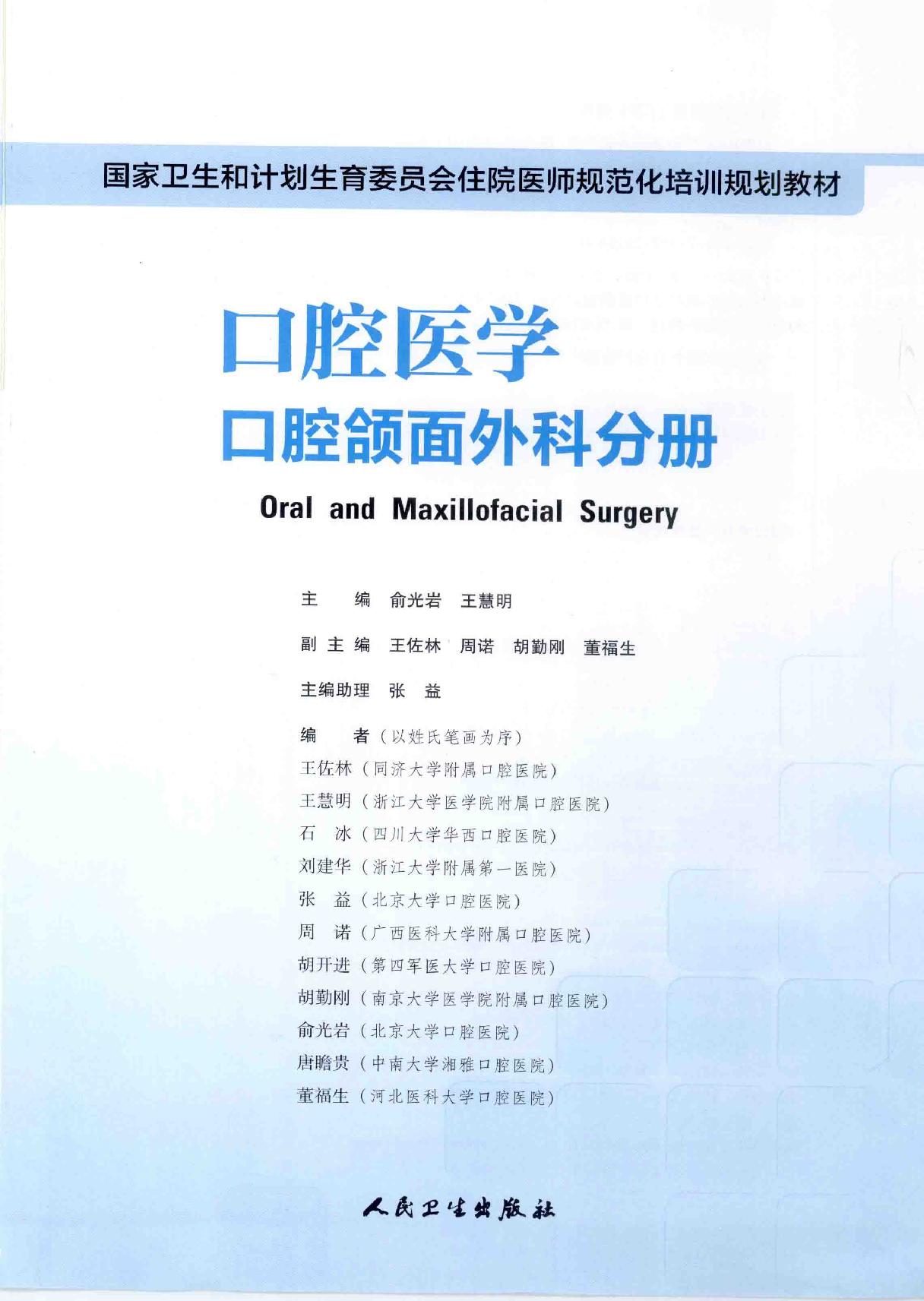 37.口腔医学 口腔颌面外科分册.pdf_第2页