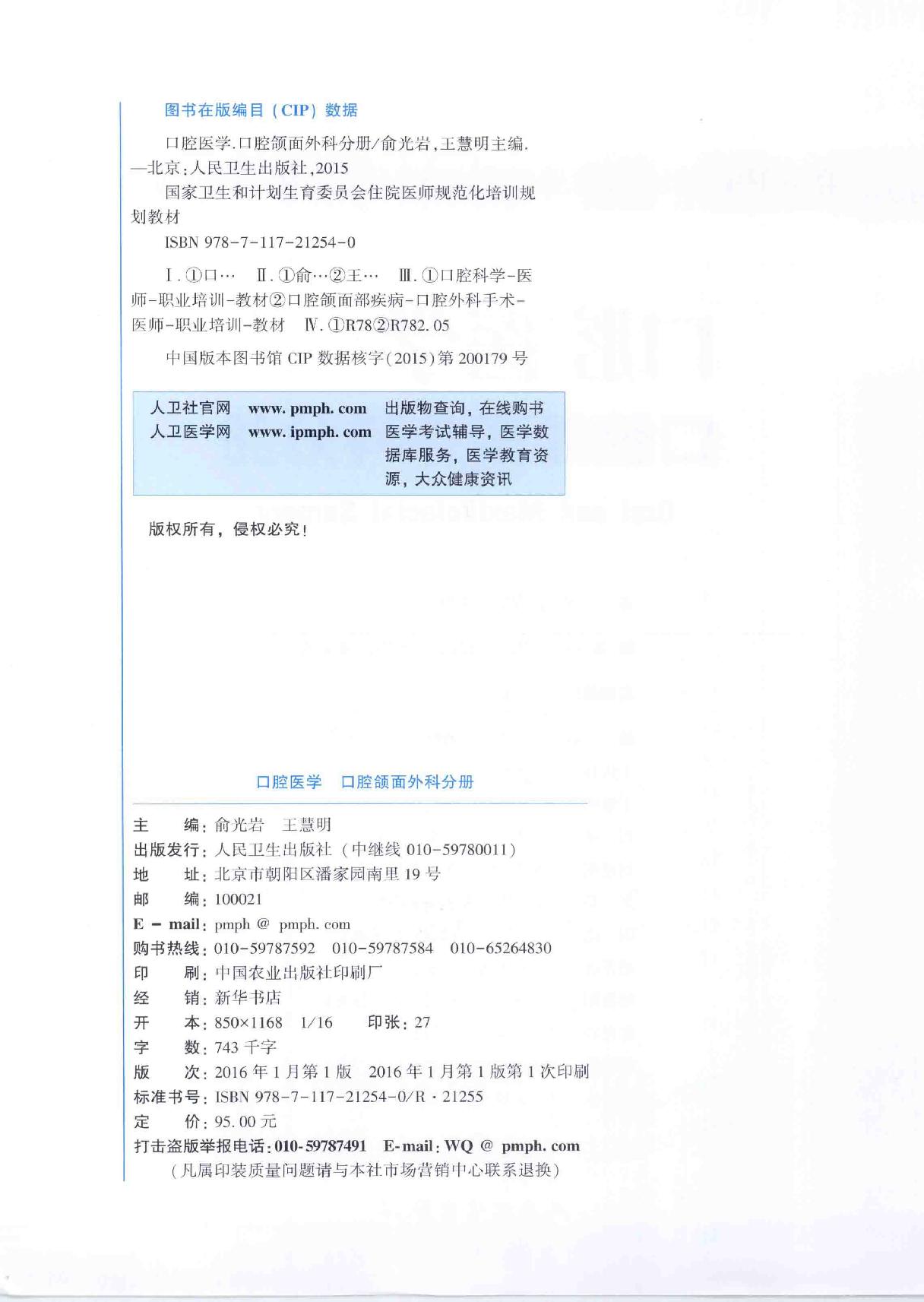 37.口腔医学 口腔颌面外科分册.pdf_第3页