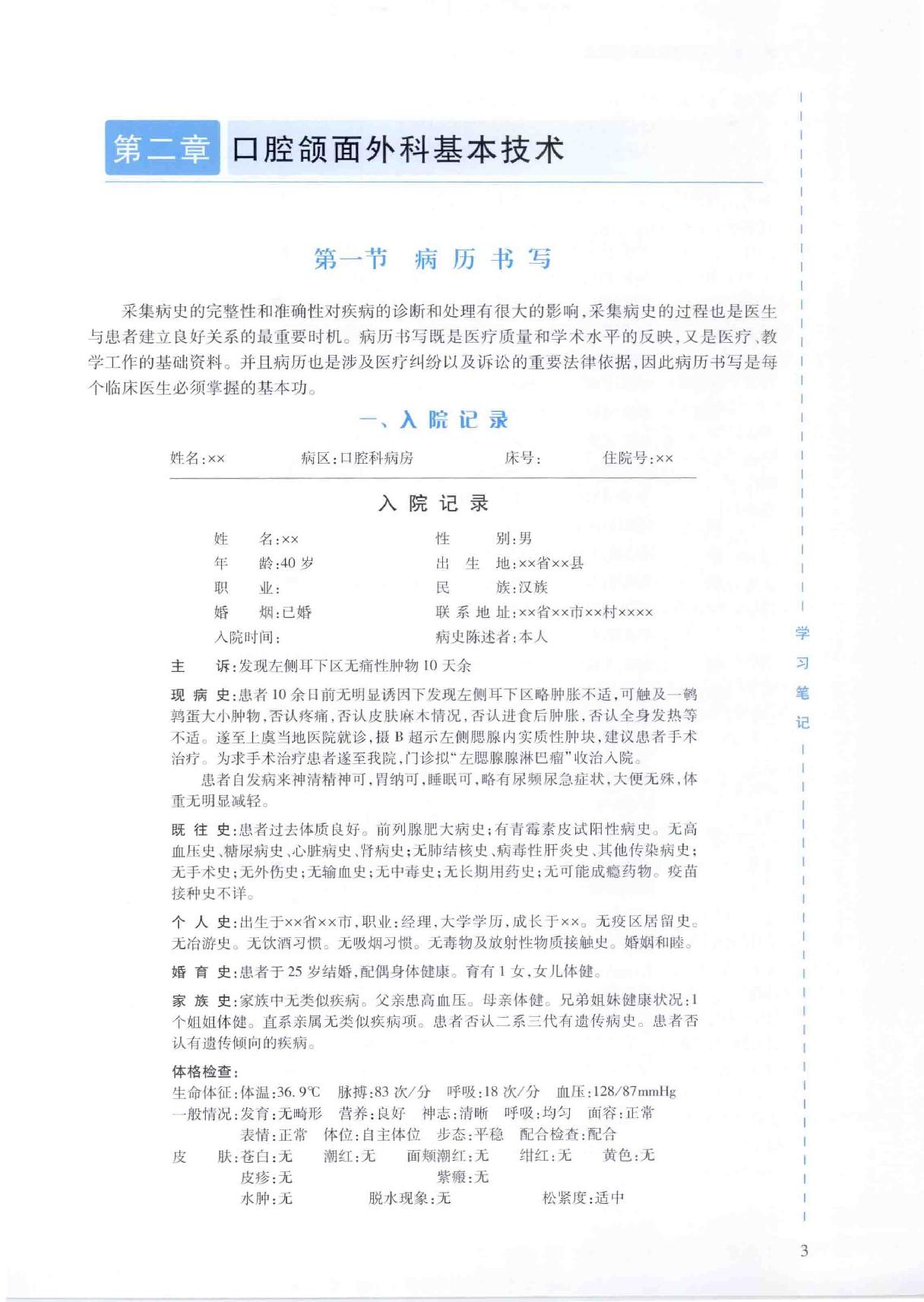 37.口腔医学 口腔颌面外科分册.pdf_第16页