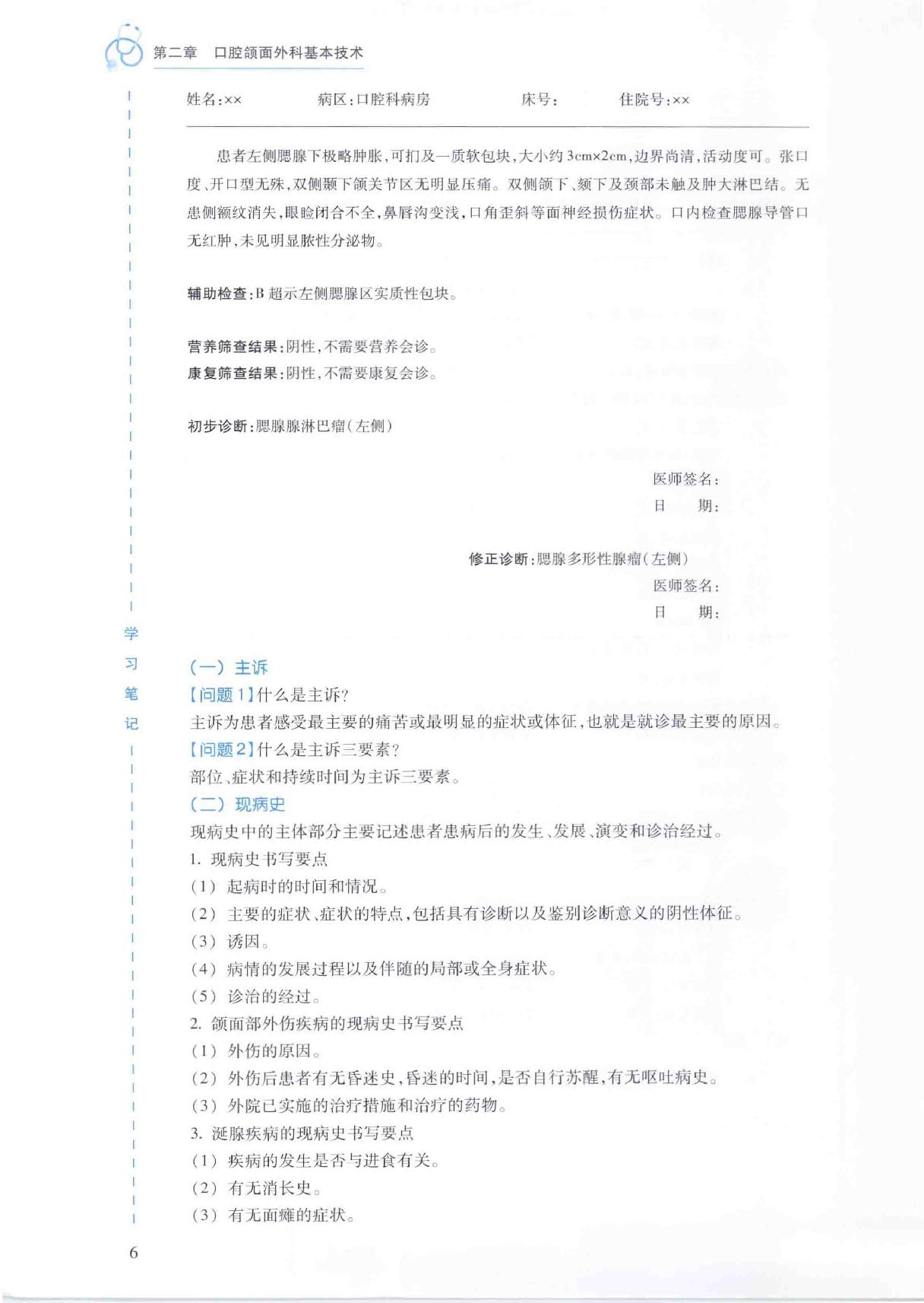 37.口腔医学 口腔颌面外科分册.pdf_第19页