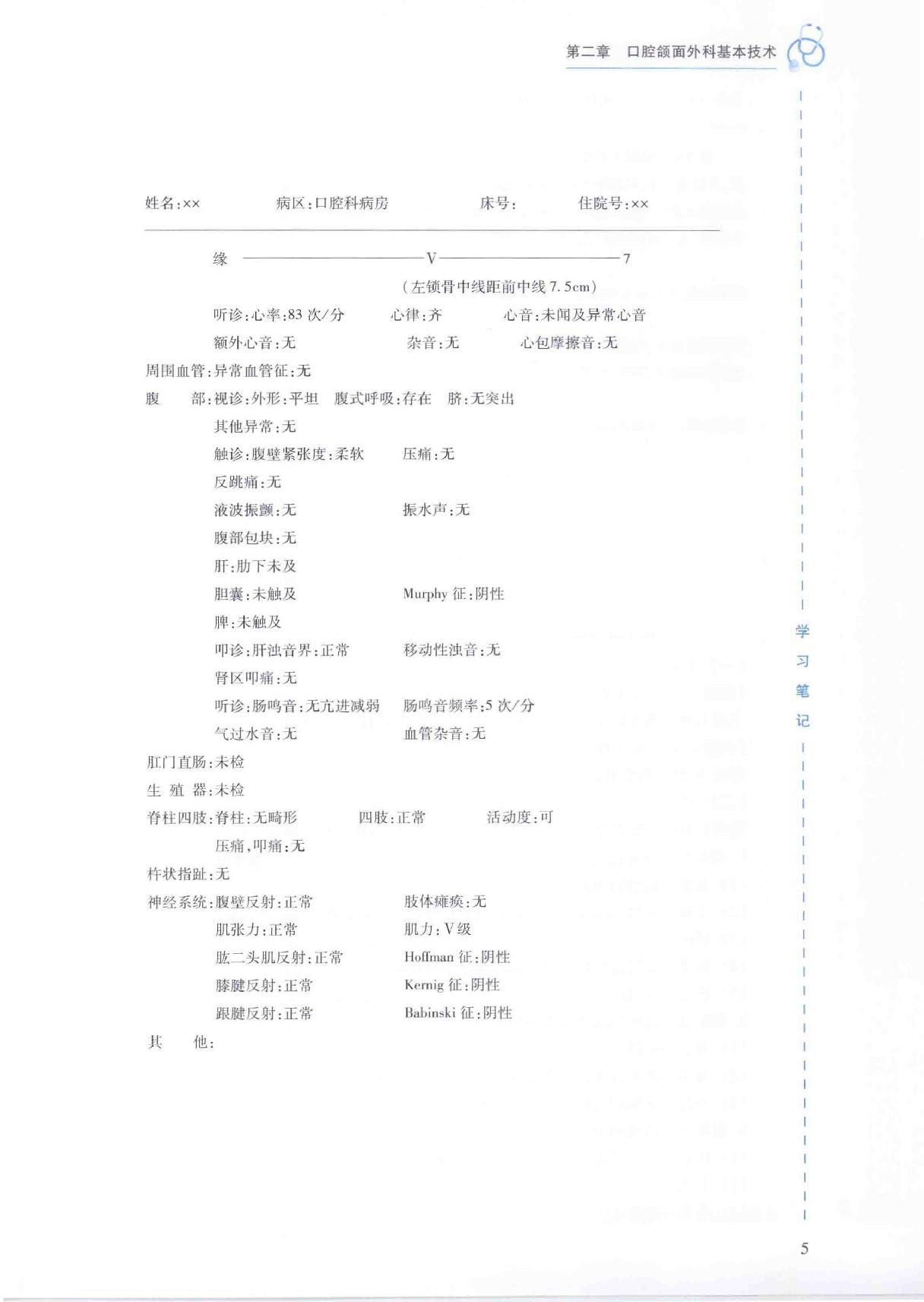 37.口腔医学 口腔颌面外科分册.pdf_第18页