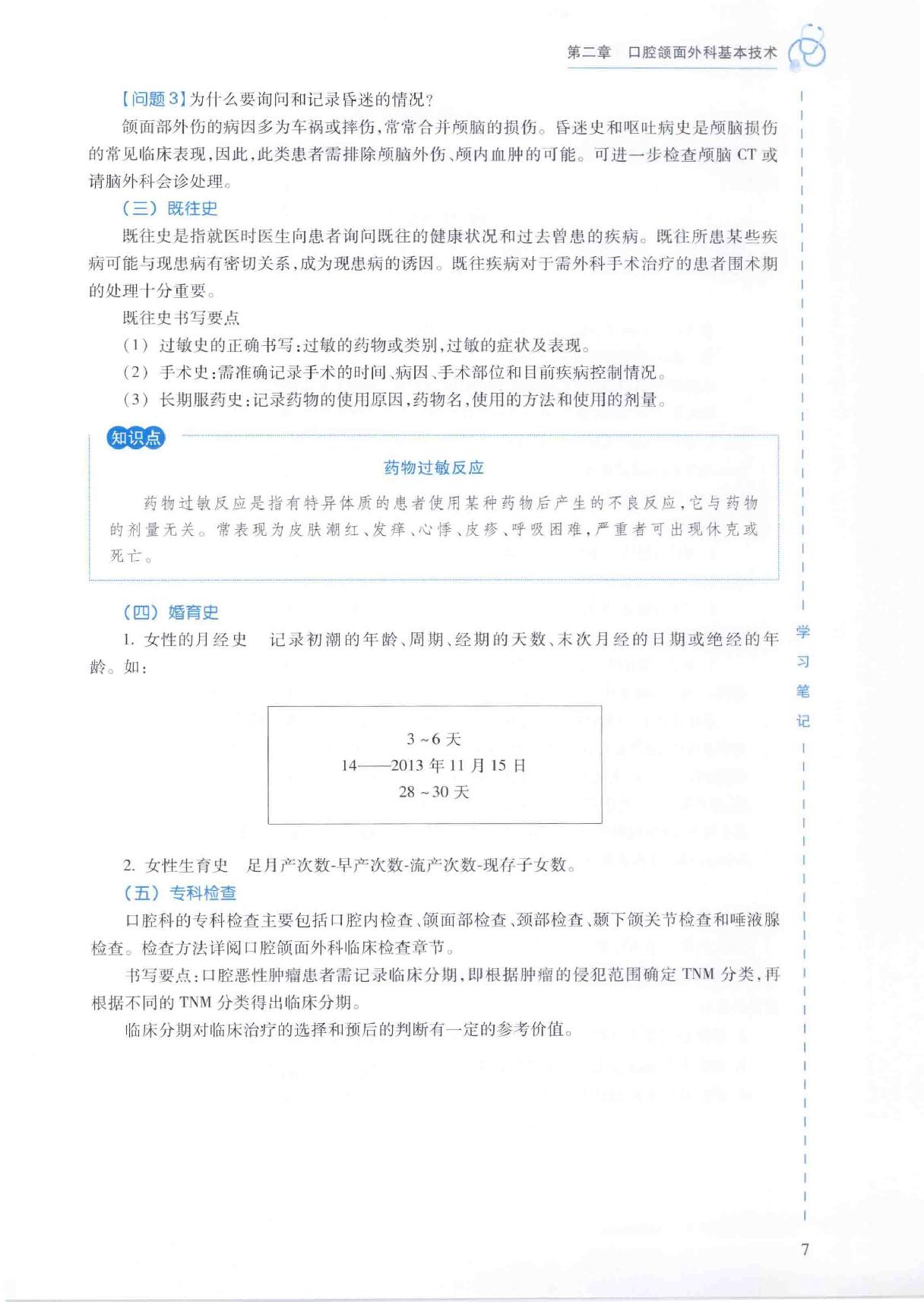 37.口腔医学 口腔颌面外科分册.pdf_第20页