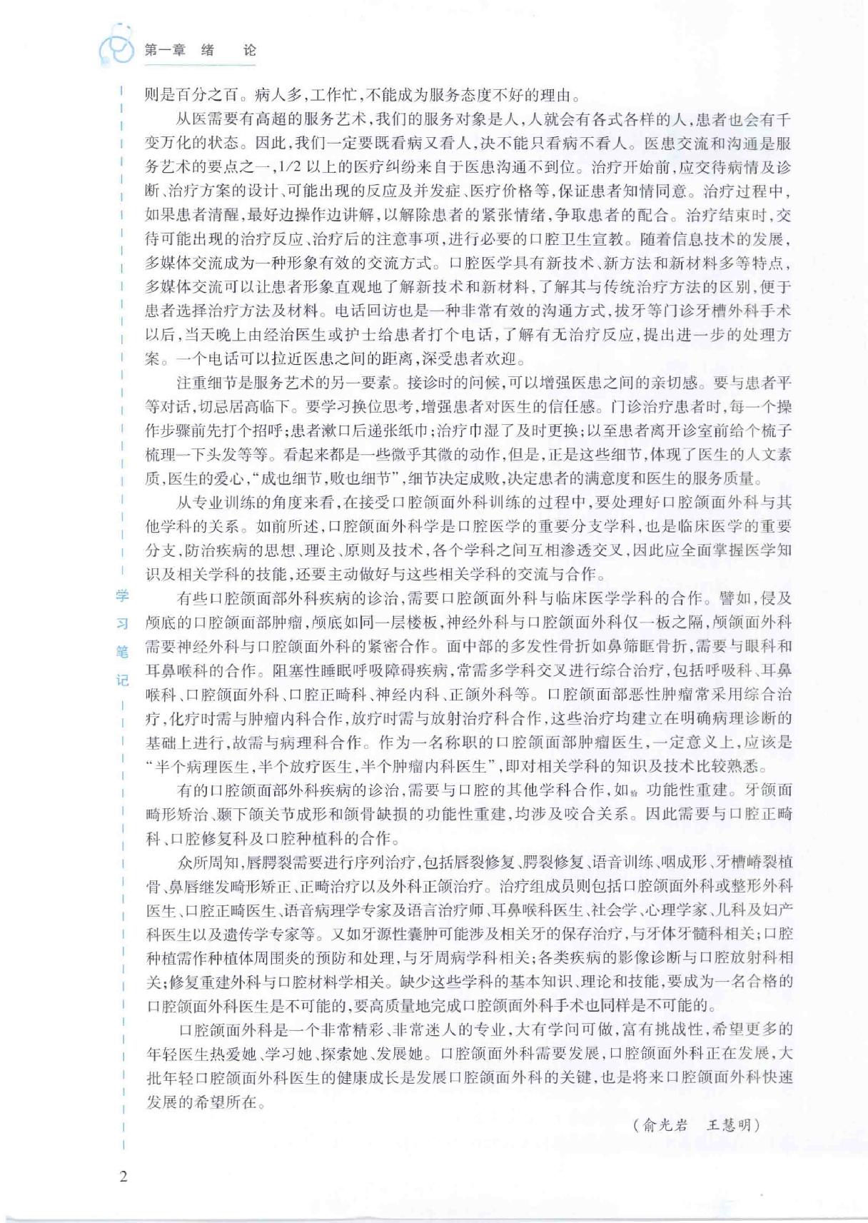 37.口腔医学 口腔颌面外科分册.pdf_第15页