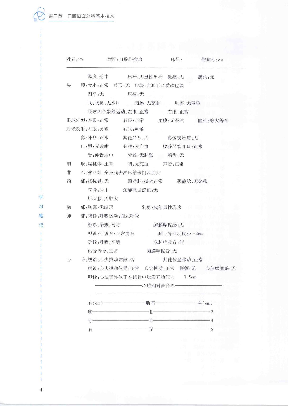 37.口腔医学 口腔颌面外科分册.pdf_第17页