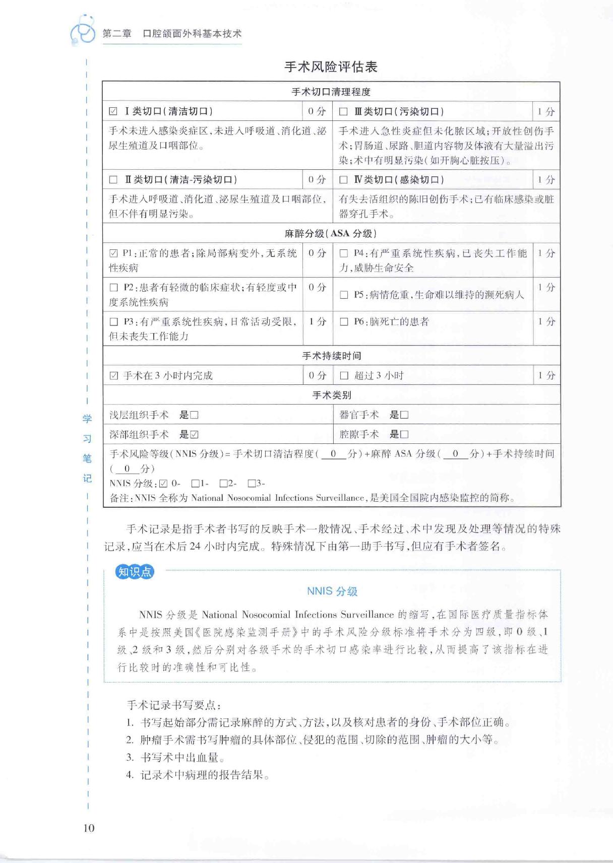37.口腔医学 口腔颌面外科分册.pdf_第23页