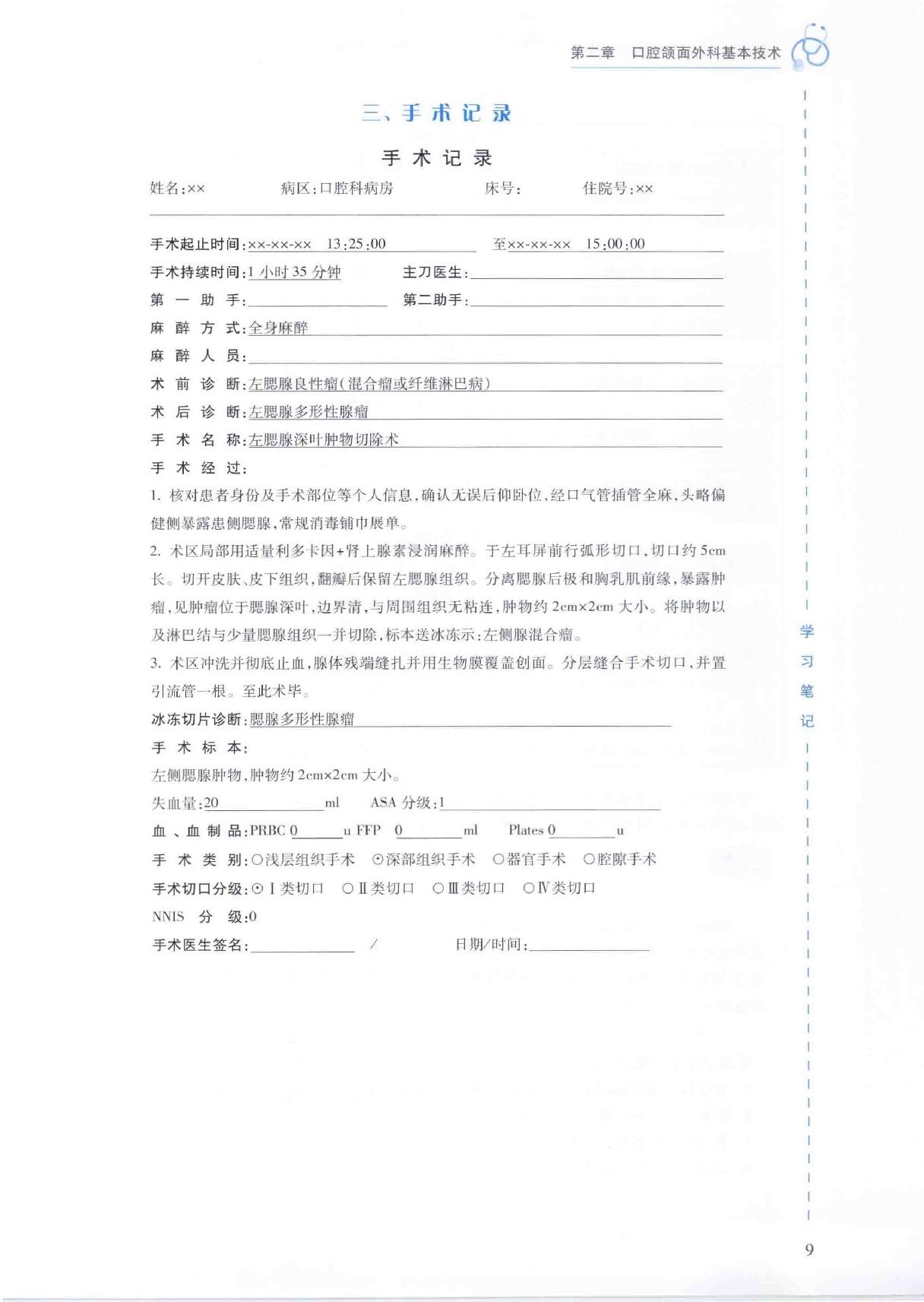 37.口腔医学 口腔颌面外科分册.pdf_第22页