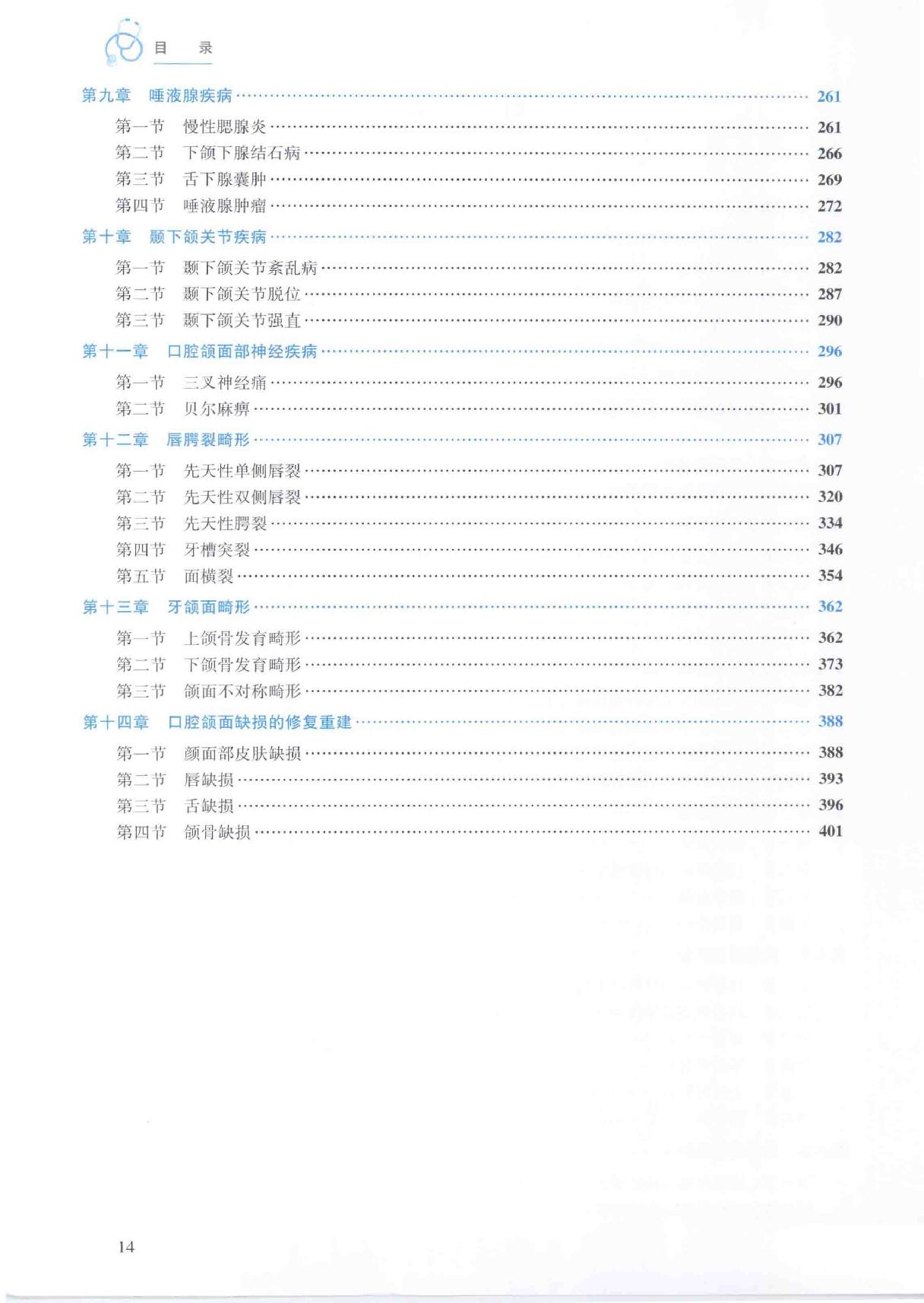 37.口腔医学 口腔颌面外科分册.pdf_第13页