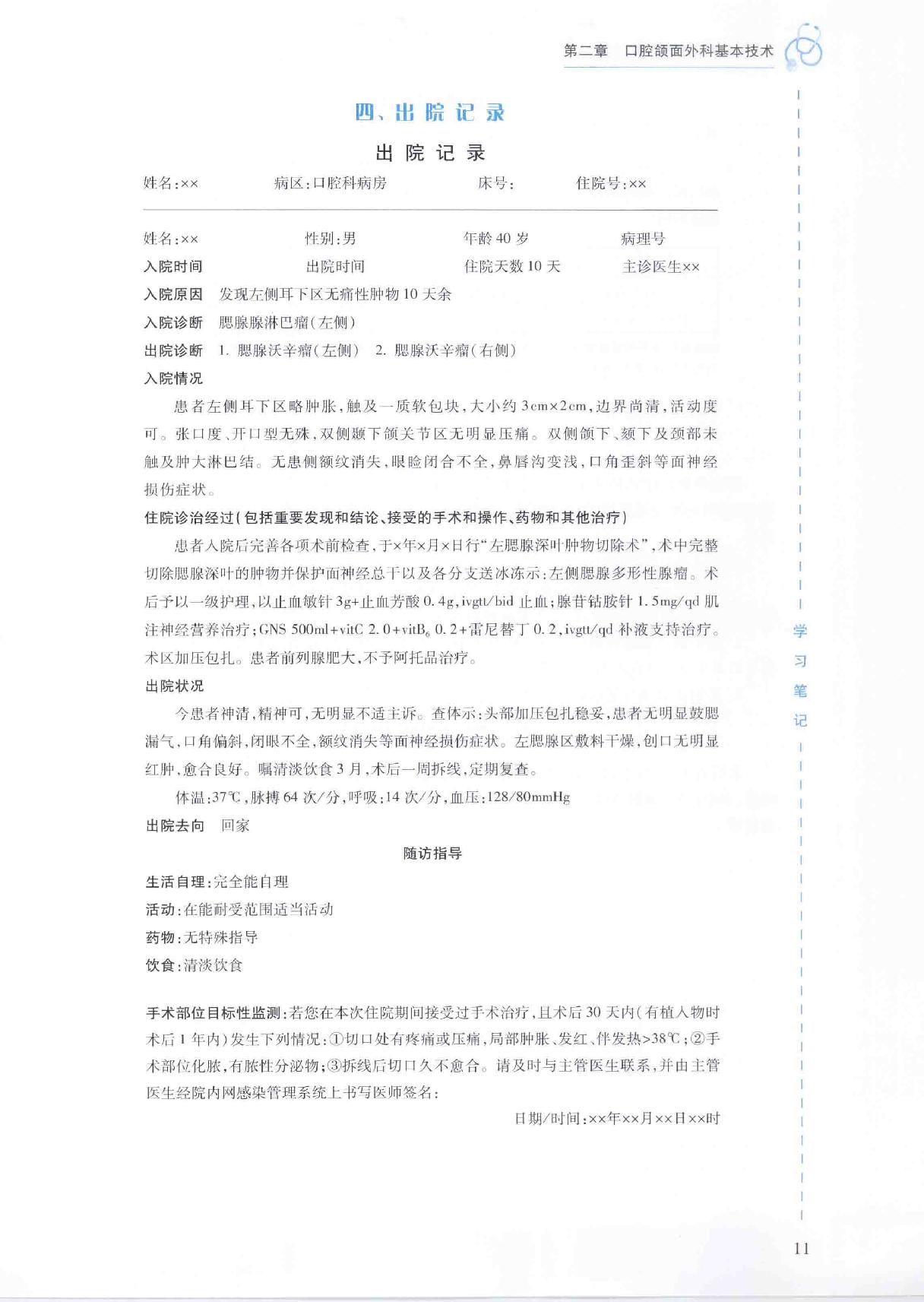 37.口腔医学 口腔颌面外科分册.pdf_第24页