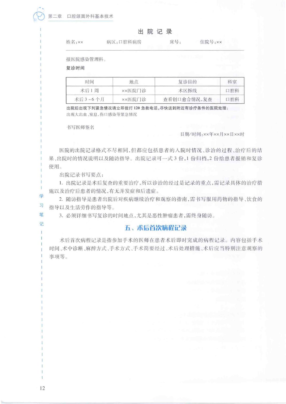 37.口腔医学 口腔颌面外科分册.pdf_第25页