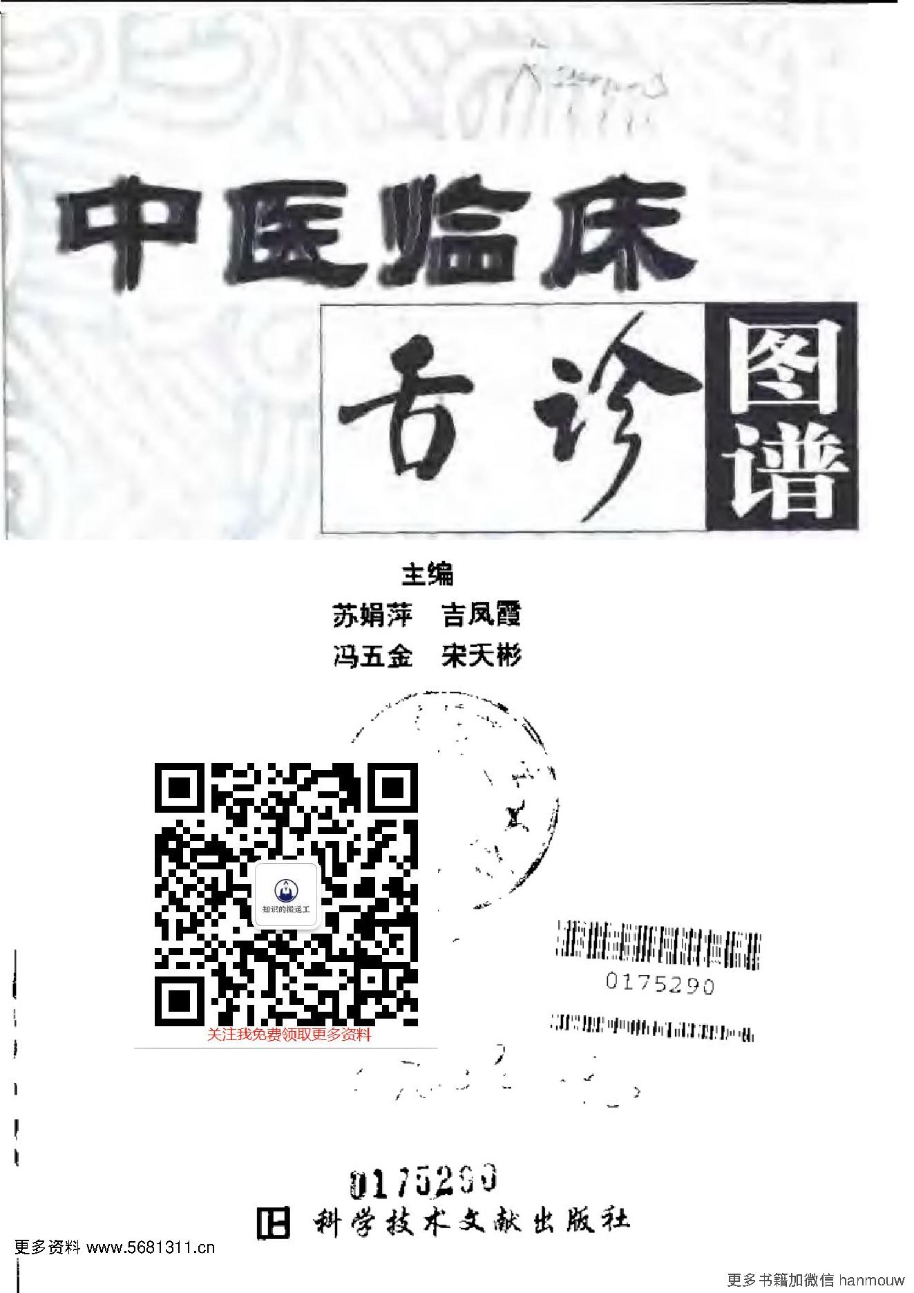 4.中医临床舌诊图谱.pdf_第3页