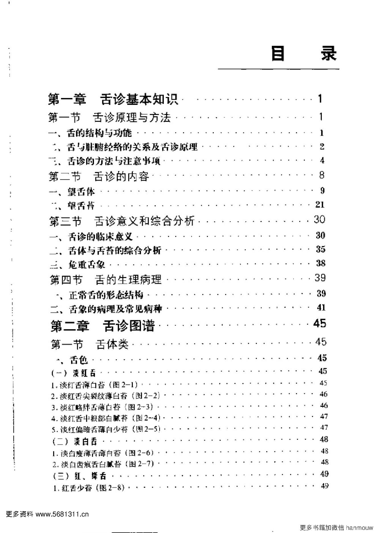 4.中医临床舌诊图谱.pdf_第5页