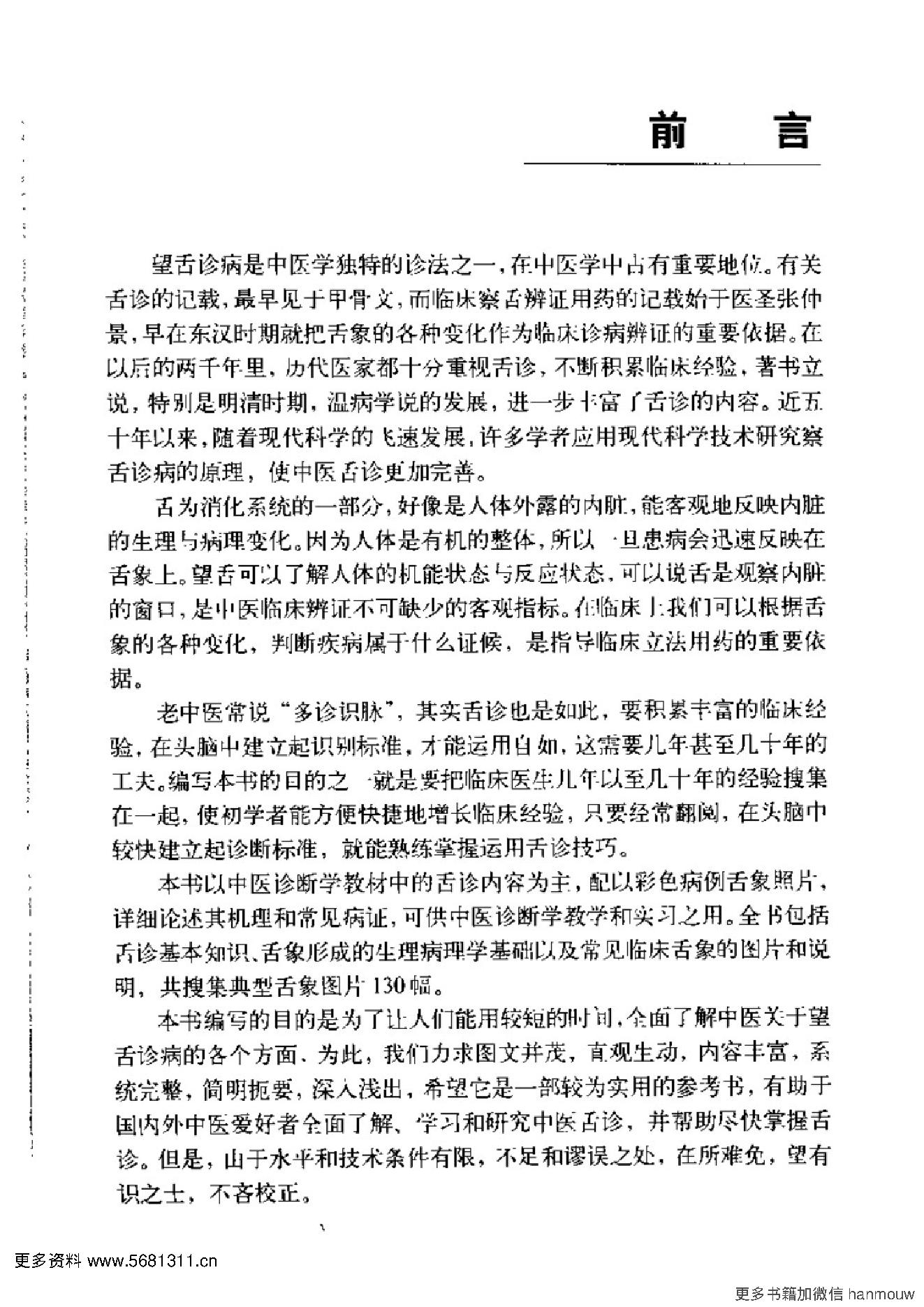 4.中医临床舌诊图谱.pdf_第4页