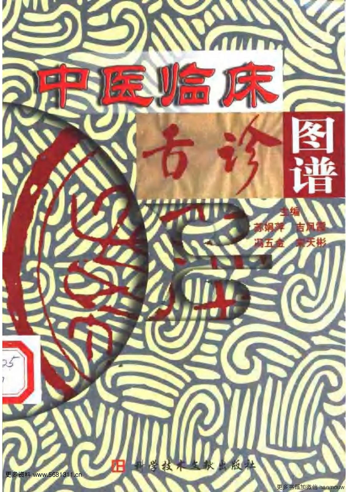 4.中医临床舌诊图谱.pdf_第1页