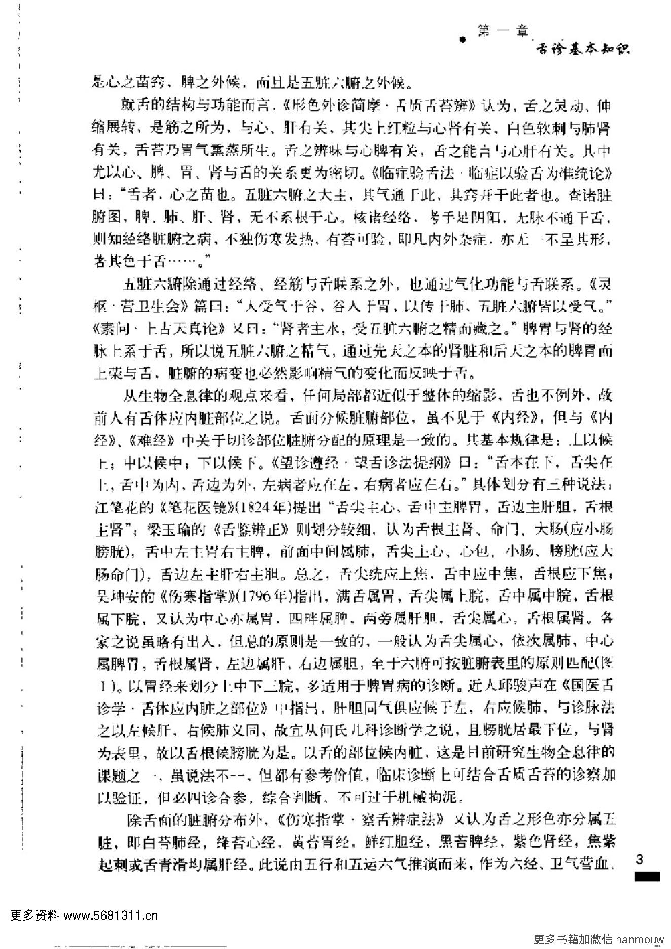 4.中医临床舌诊图谱.pdf_第12页