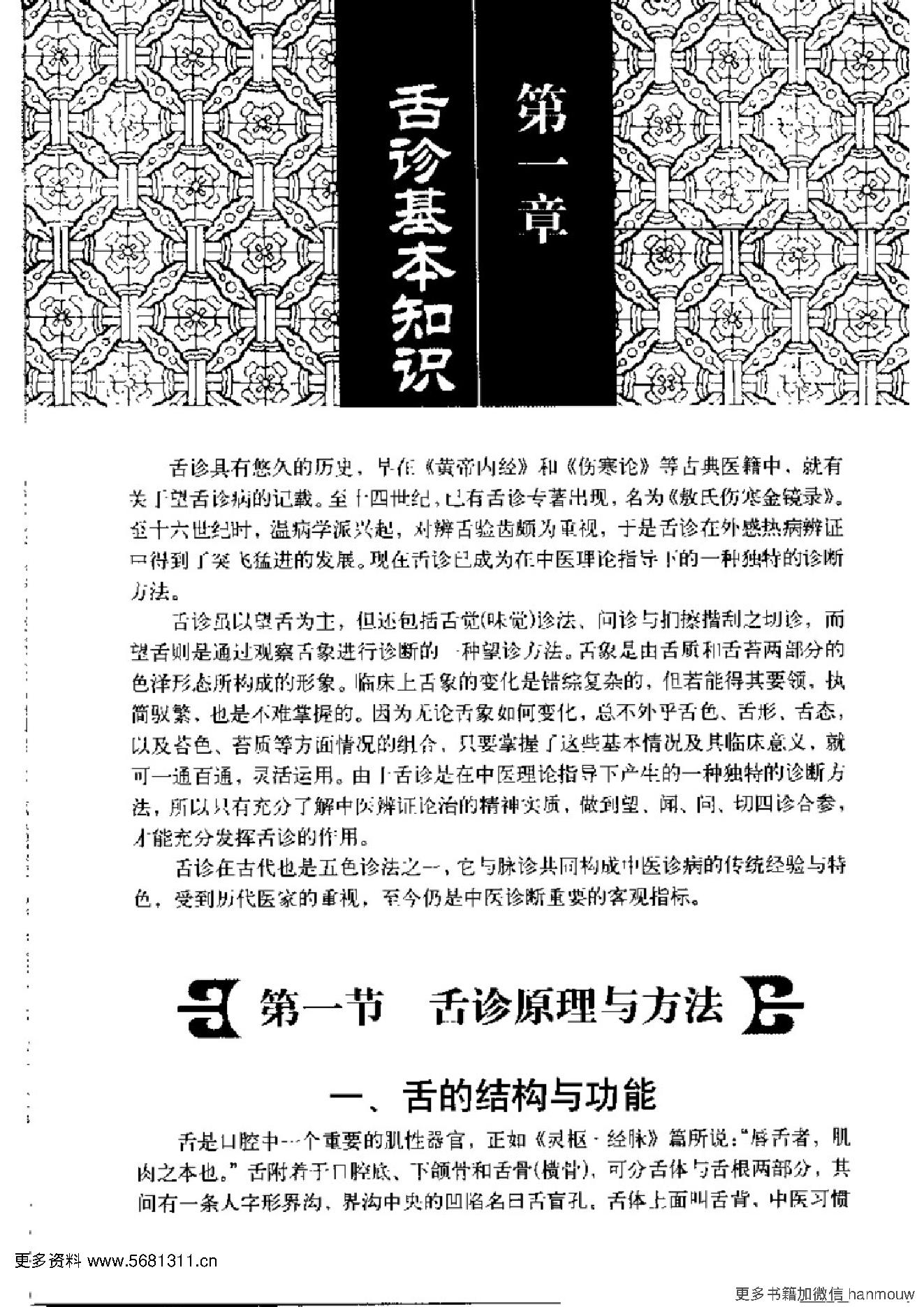 4.中医临床舌诊图谱.pdf_第10页