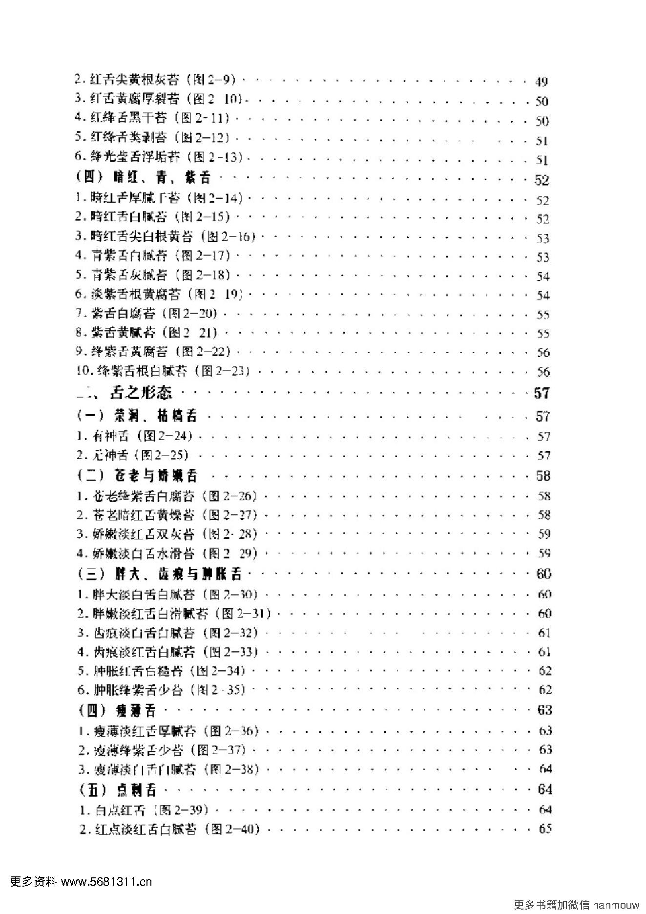 4.中医临床舌诊图谱.pdf_第6页