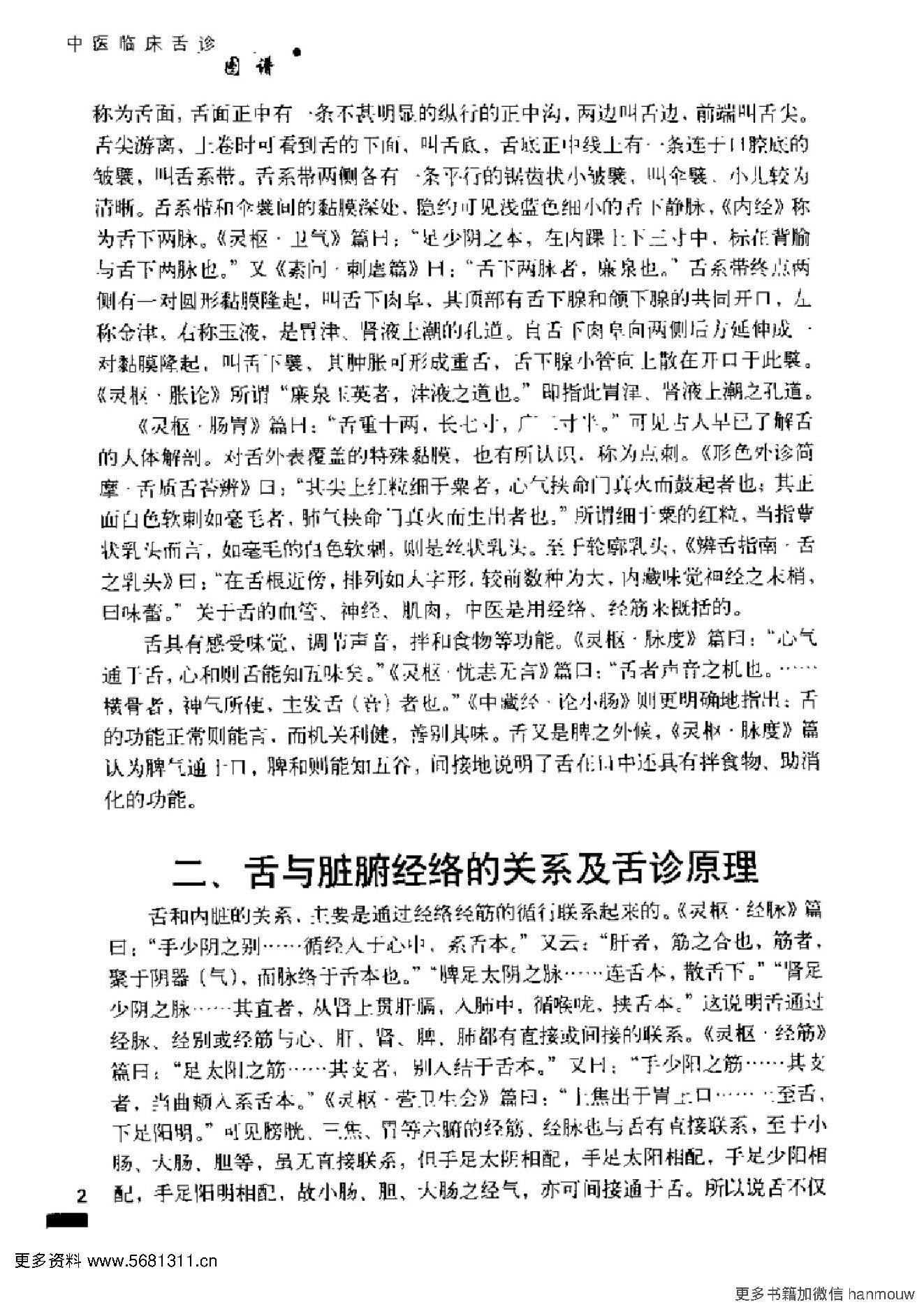 4.中医临床舌诊图谱.pdf_第11页