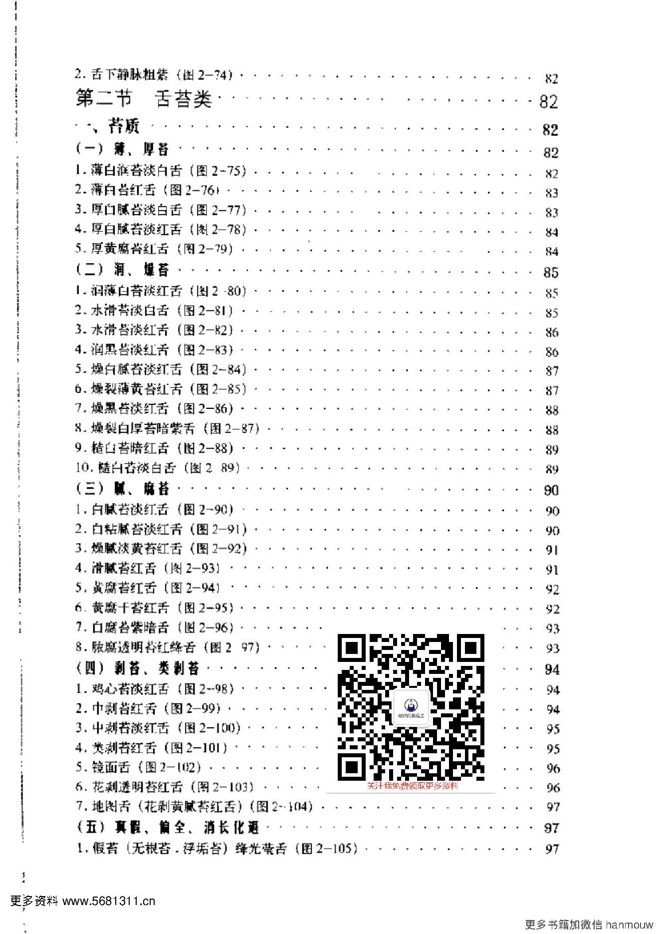 4.中医临床舌诊图谱.pdf_第8页