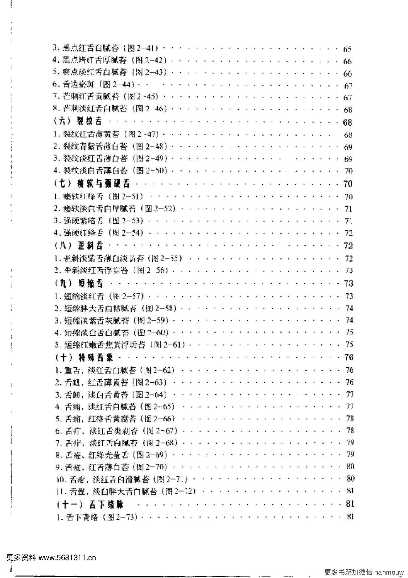 4.中医临床舌诊图谱.pdf_第7页