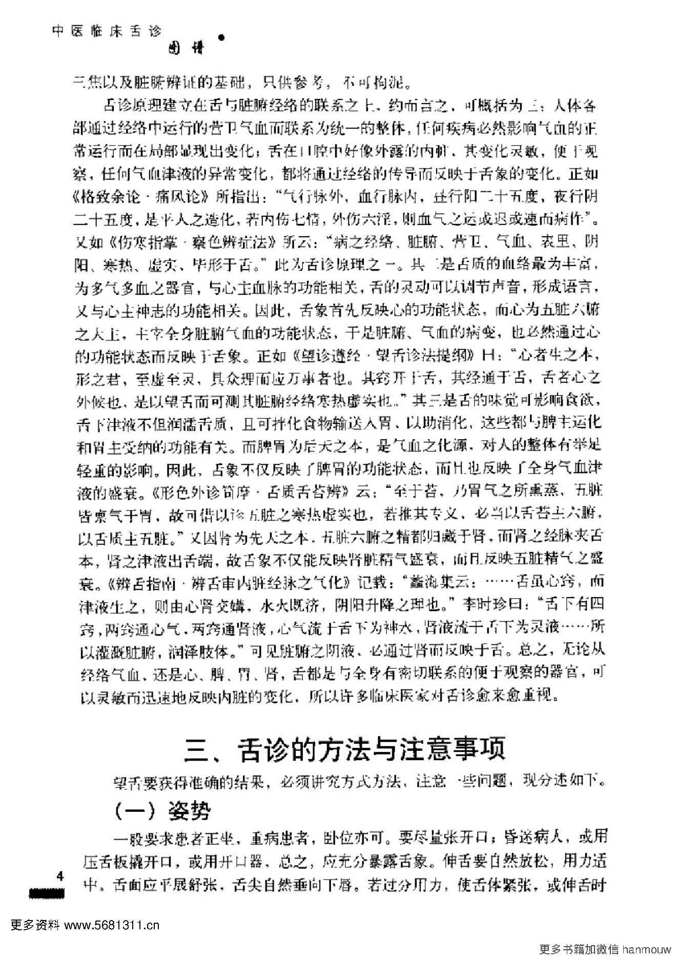 4.中医临床舌诊图谱.pdf_第13页