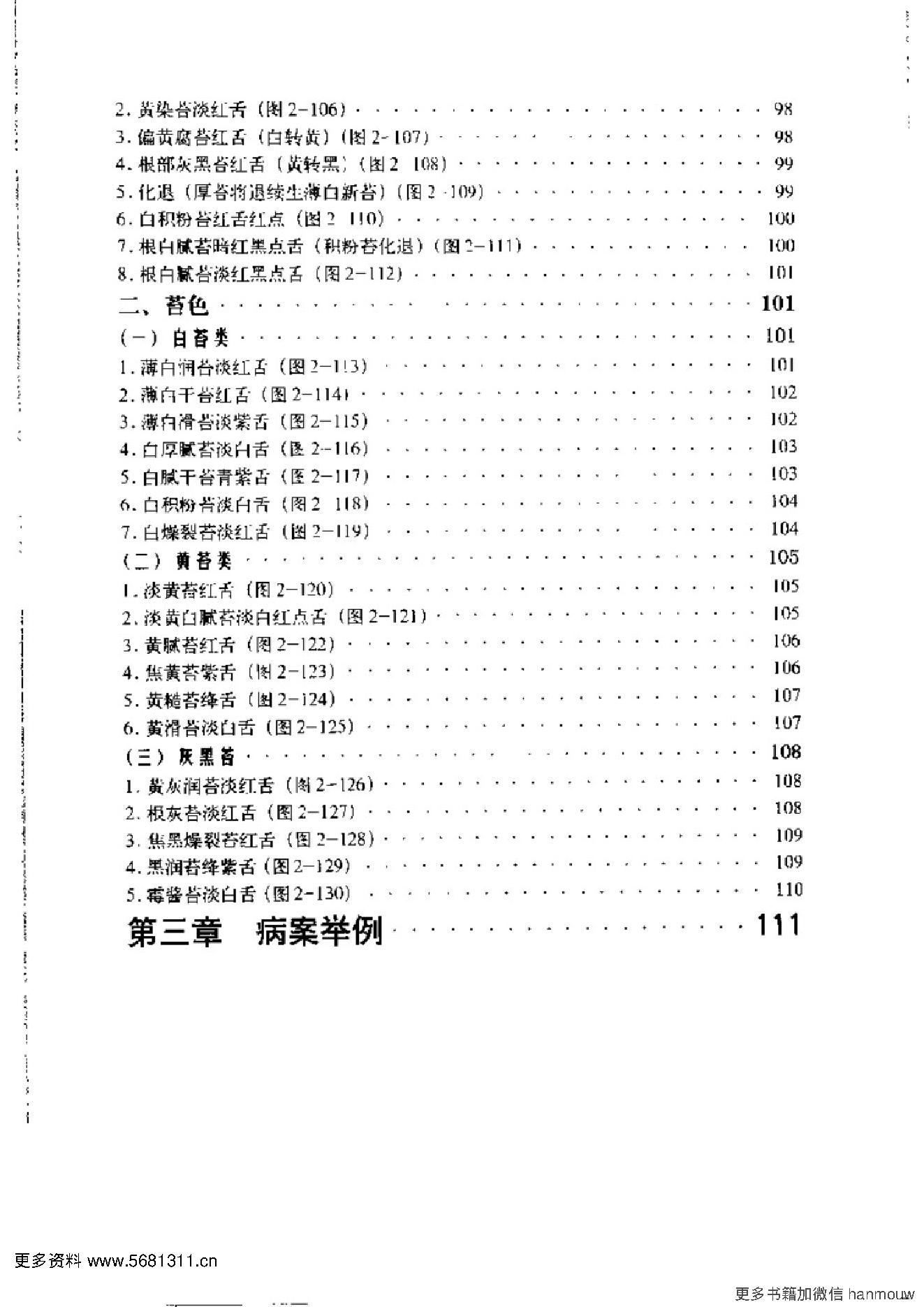 4.中医临床舌诊图谱.pdf_第9页