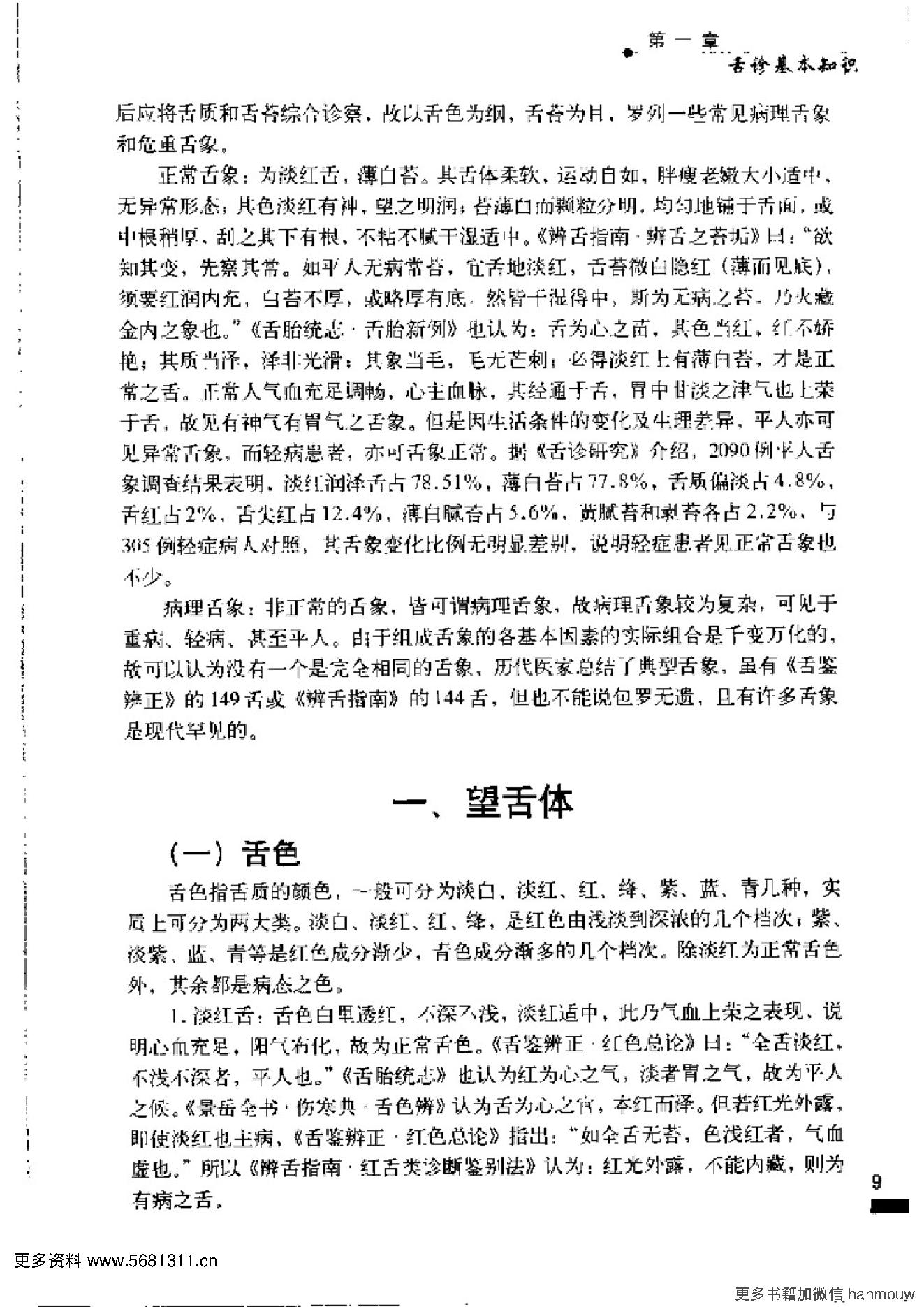 4.中医临床舌诊图谱.pdf_第18页