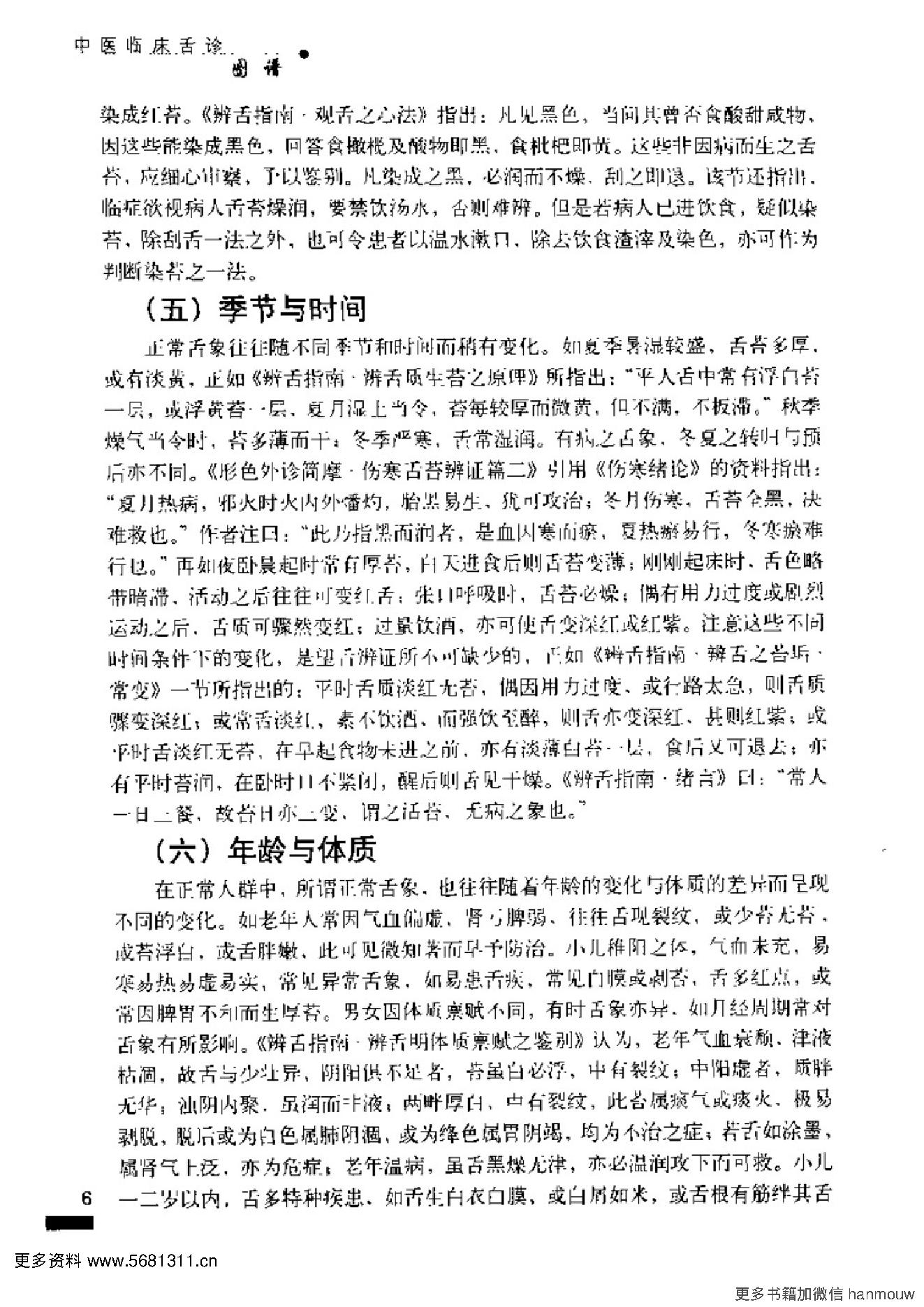 4.中医临床舌诊图谱.pdf_第15页