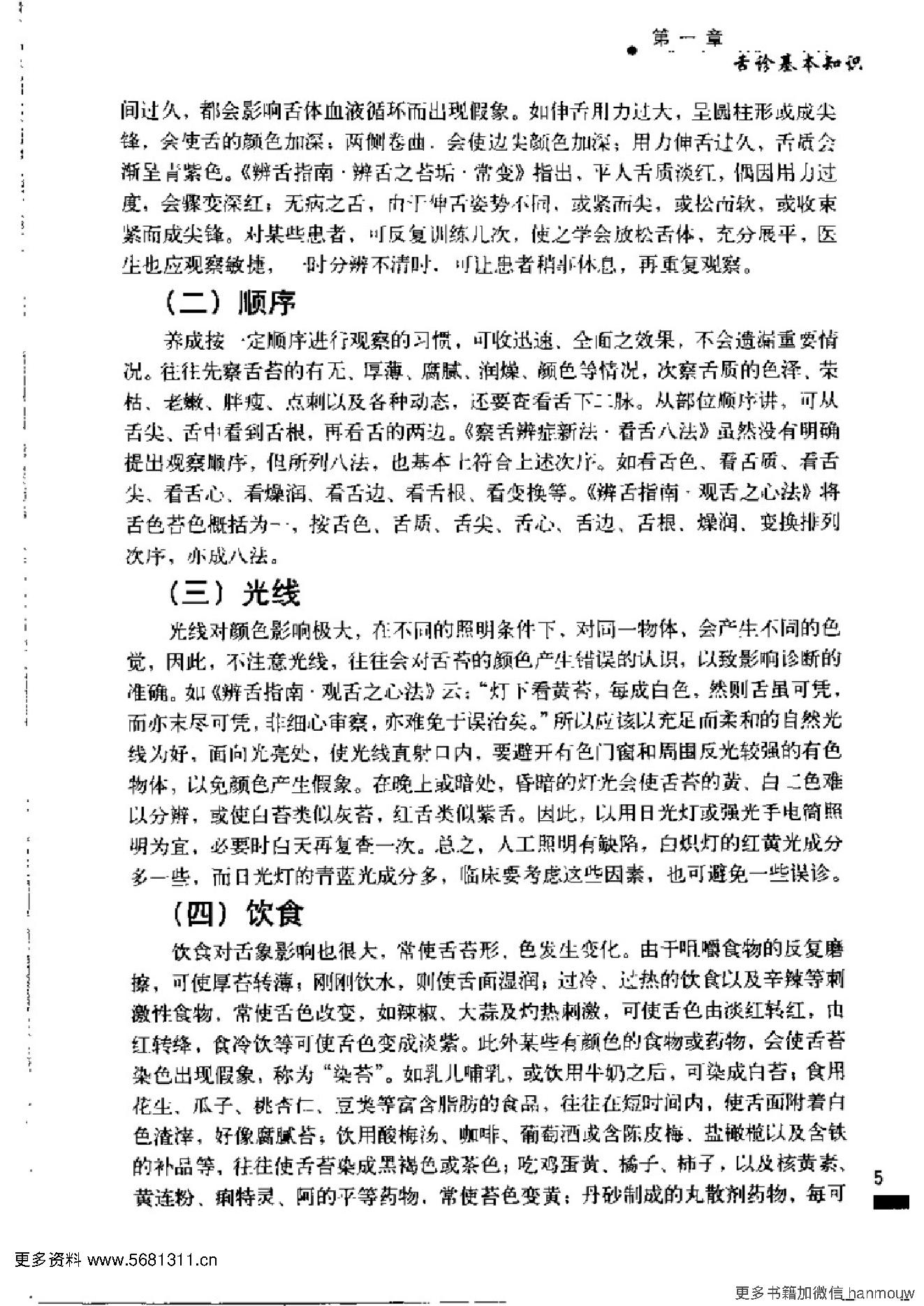 4.中医临床舌诊图谱.pdf_第14页