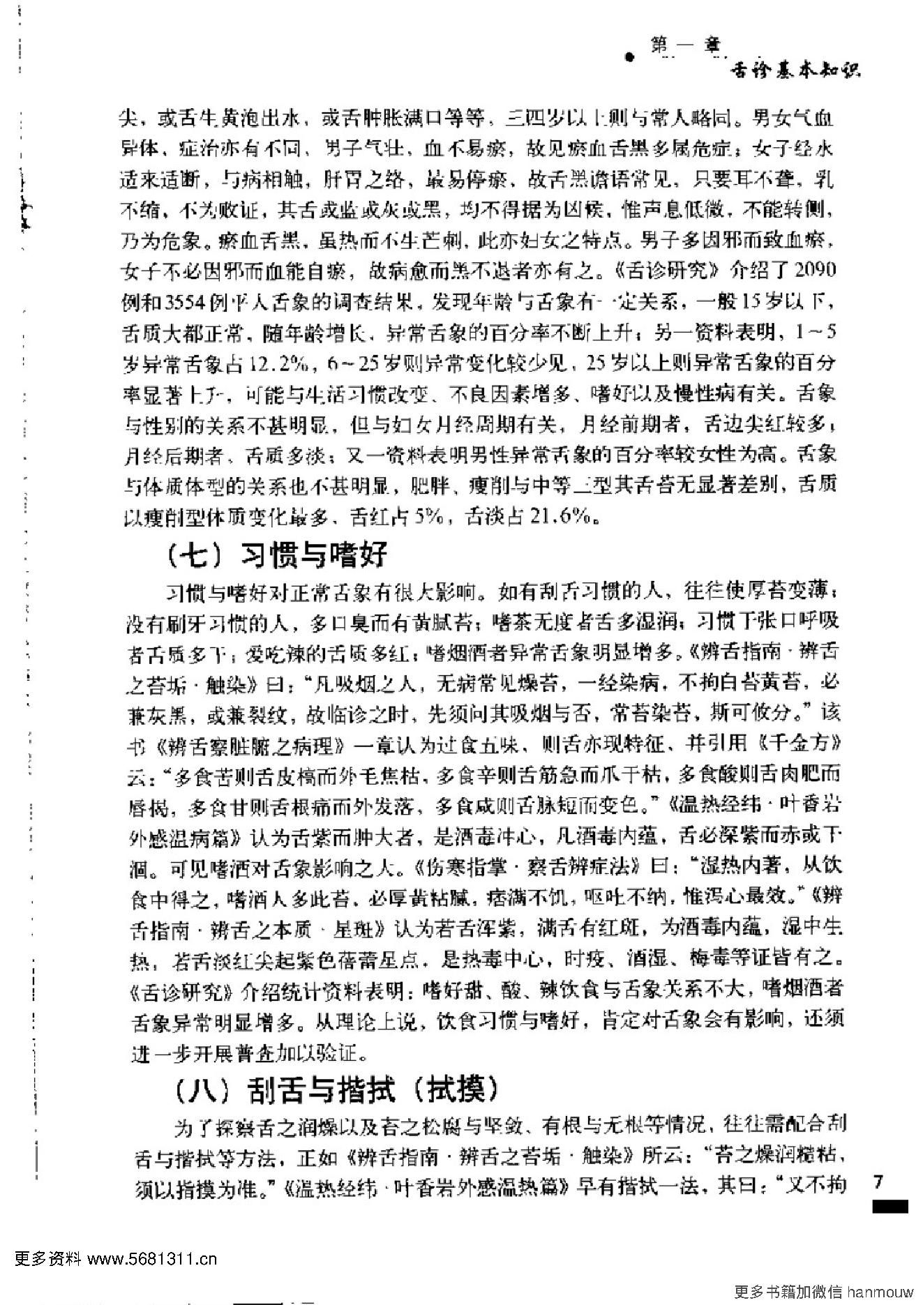 4.中医临床舌诊图谱.pdf_第16页