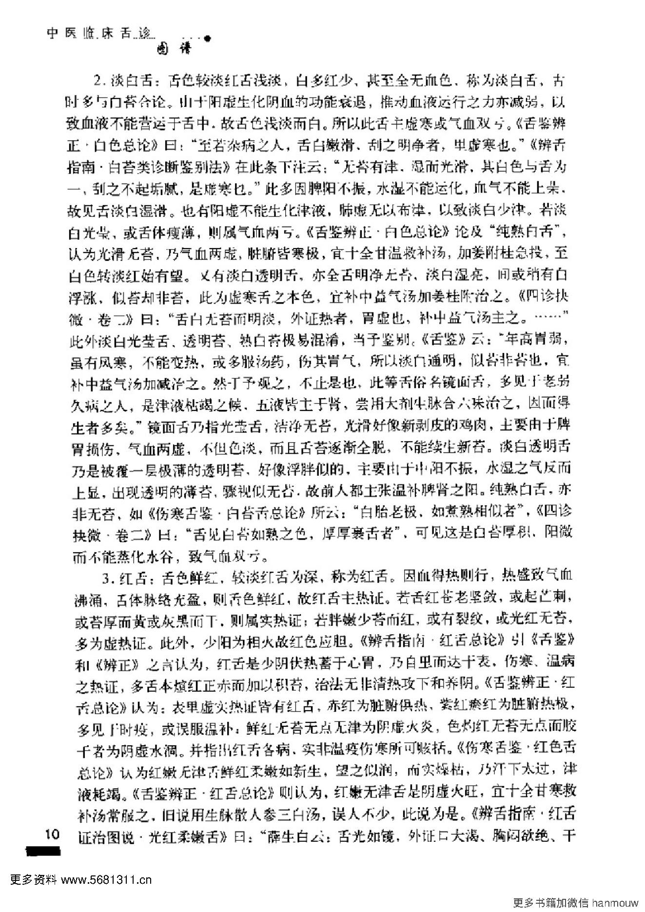 4.中医临床舌诊图谱.pdf_第19页