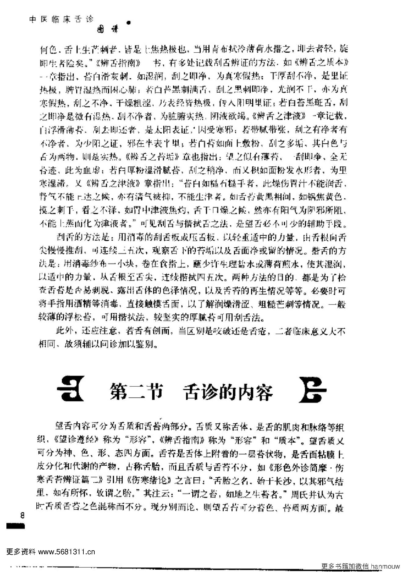 4.中医临床舌诊图谱.pdf_第17页