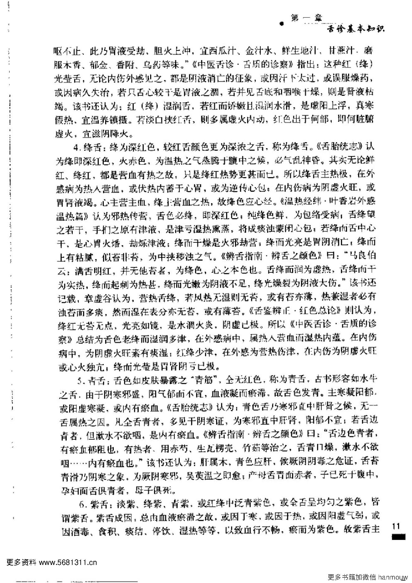 4.中医临床舌诊图谱.pdf_第20页