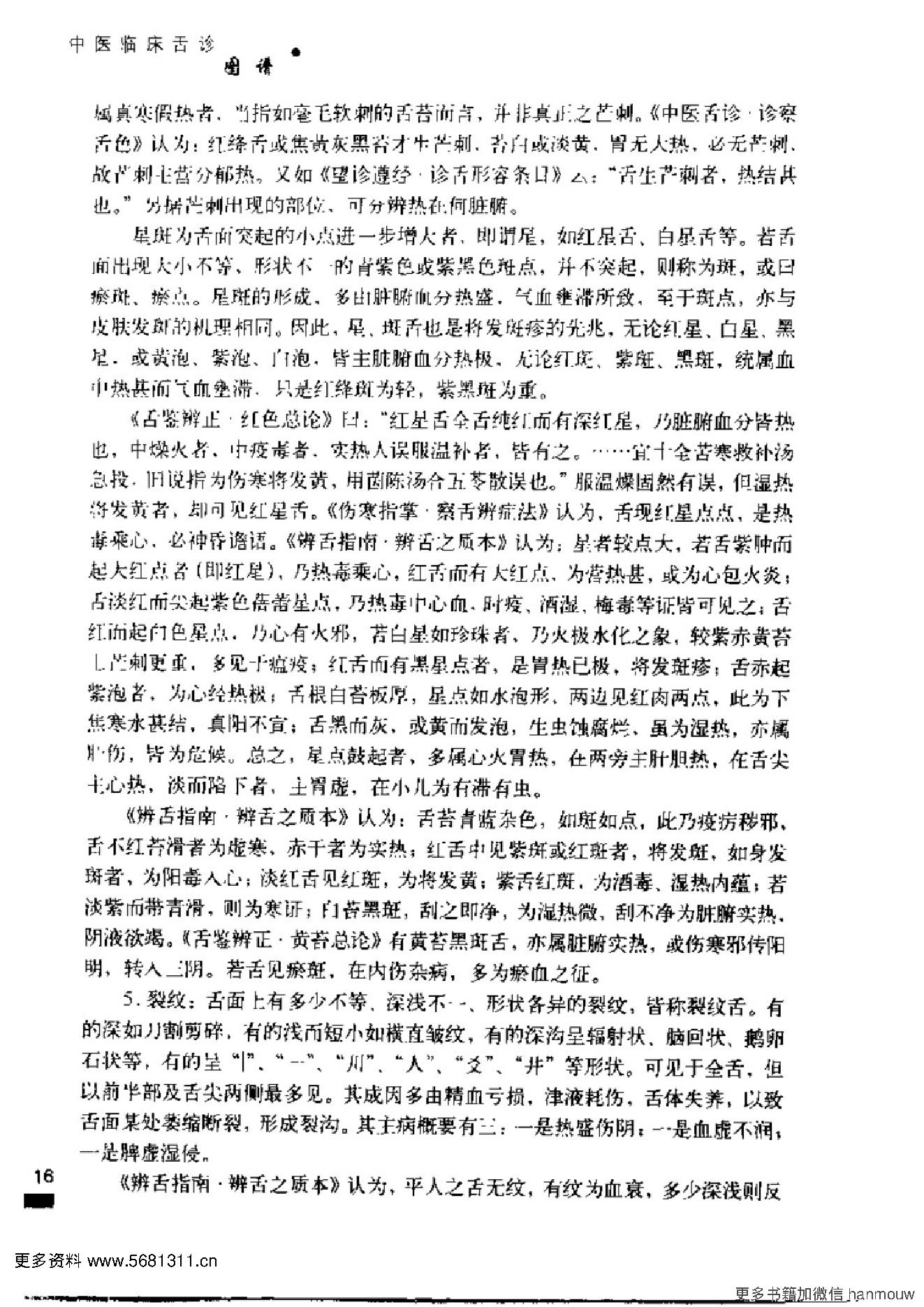 4.中医临床舌诊图谱.pdf_第25页