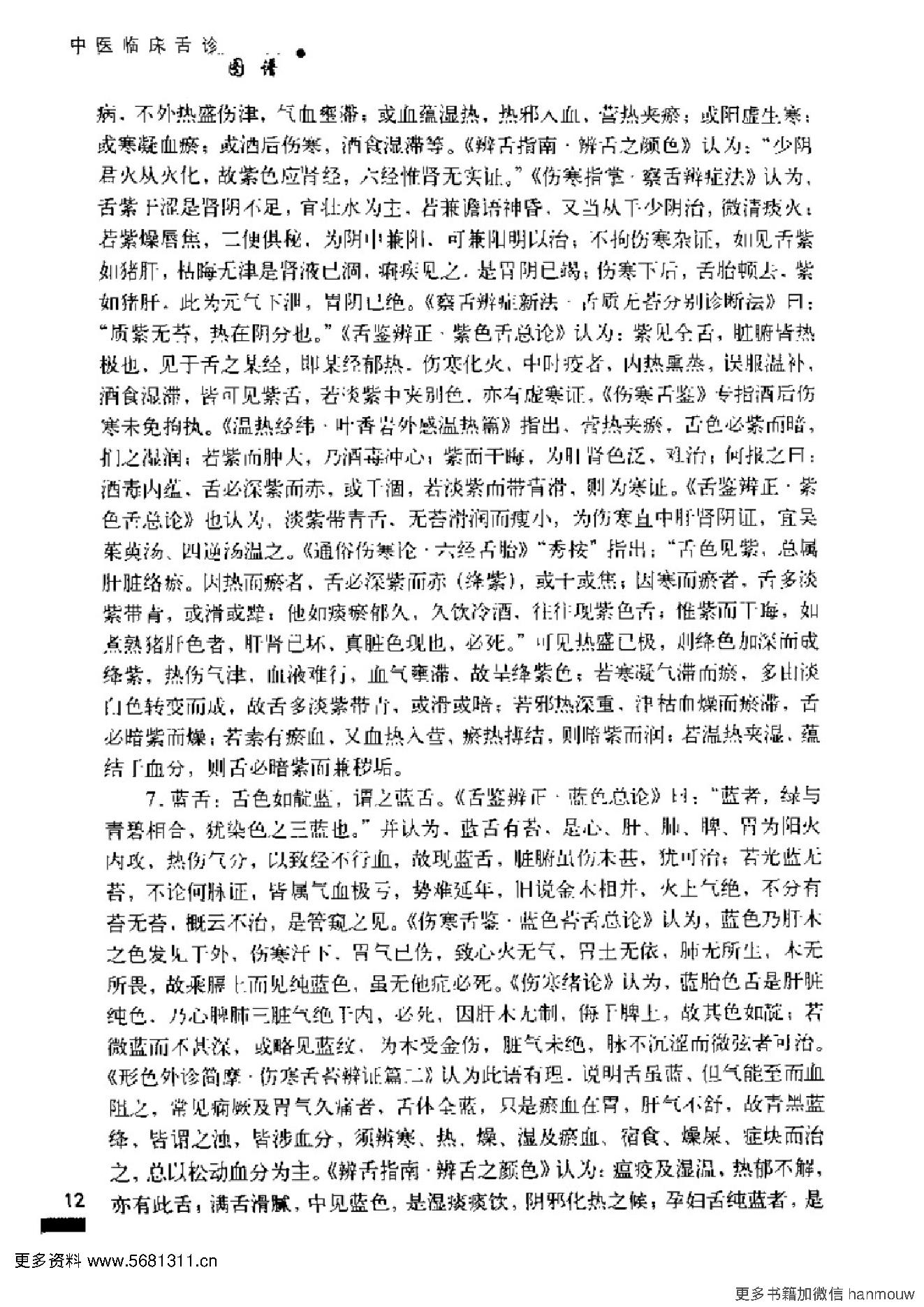 4.中医临床舌诊图谱.pdf_第21页