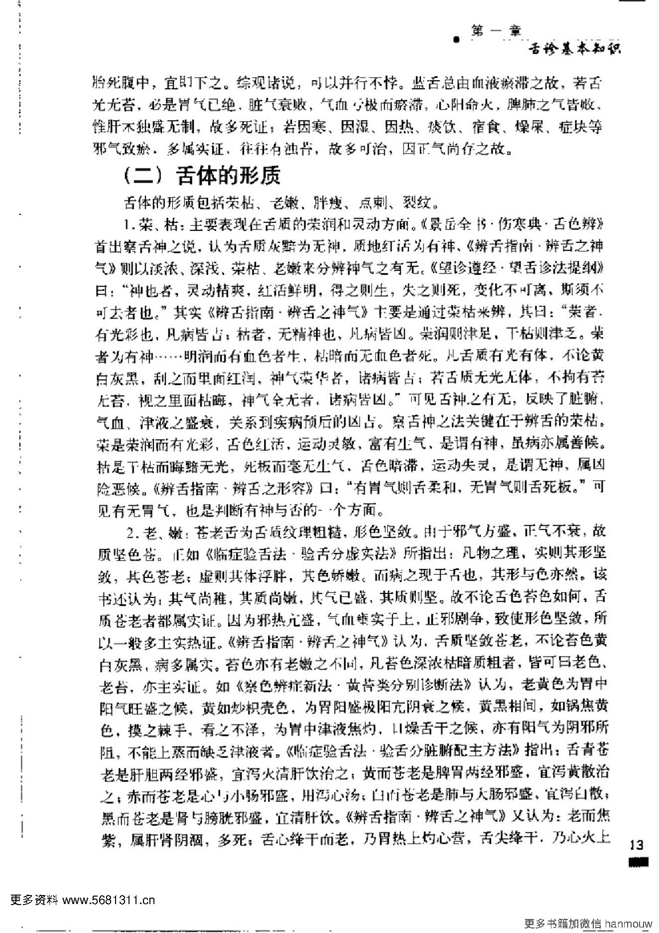 4.中医临床舌诊图谱.pdf_第22页