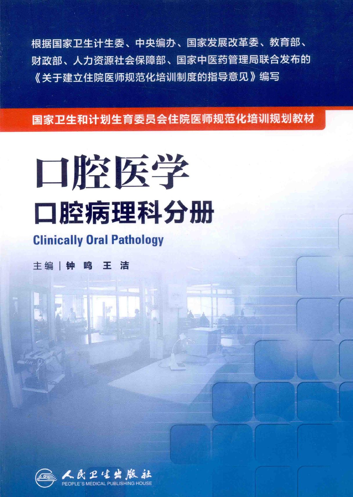 40.口腔医学 口腔病理科分册.pdf_第1页