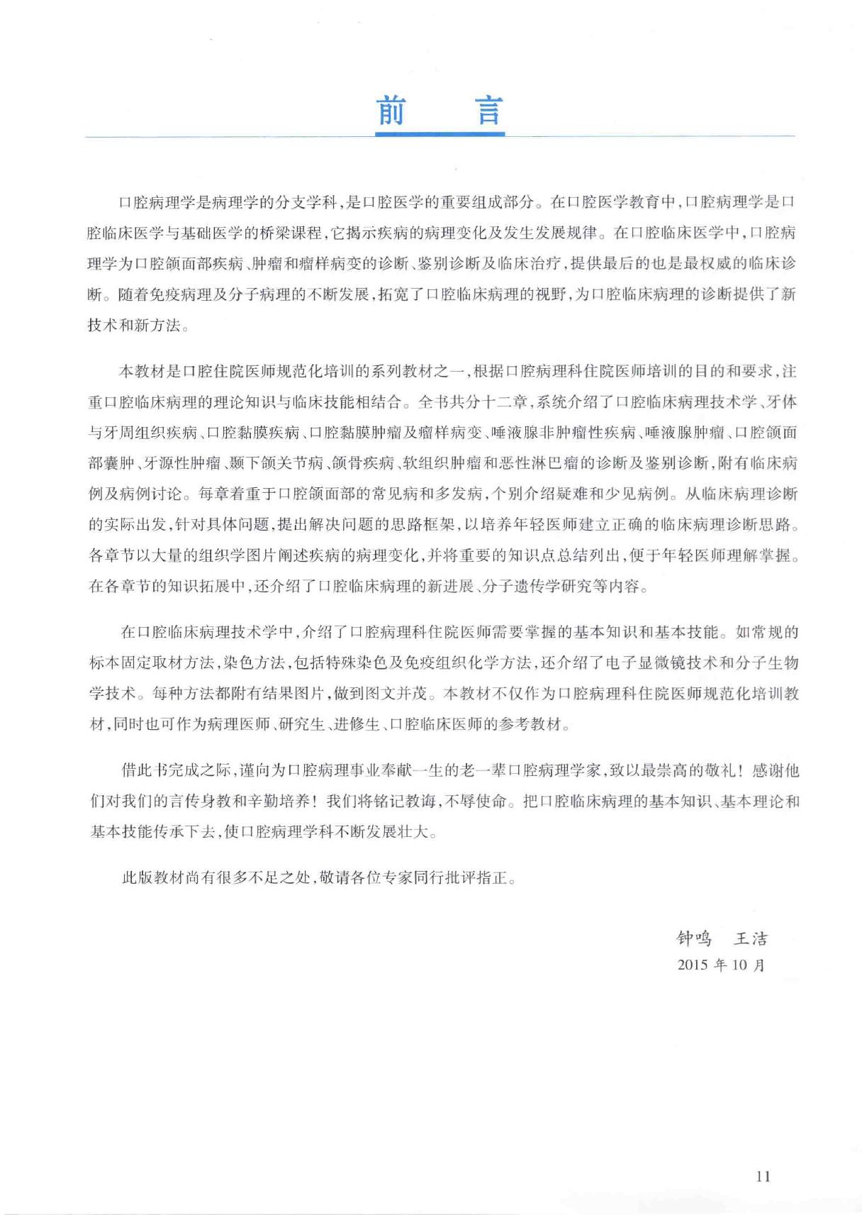 40.口腔医学 口腔病理科分册.pdf_第9页