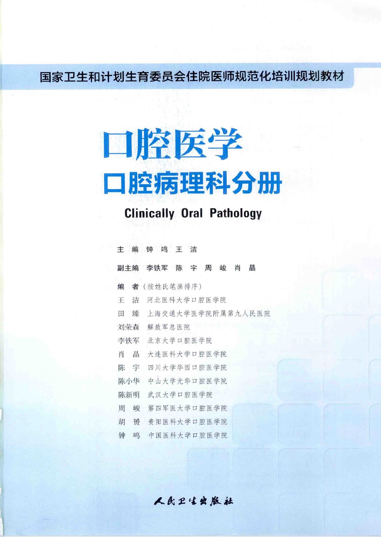 40.口腔医学 口腔病理科分册.pdf_第2页