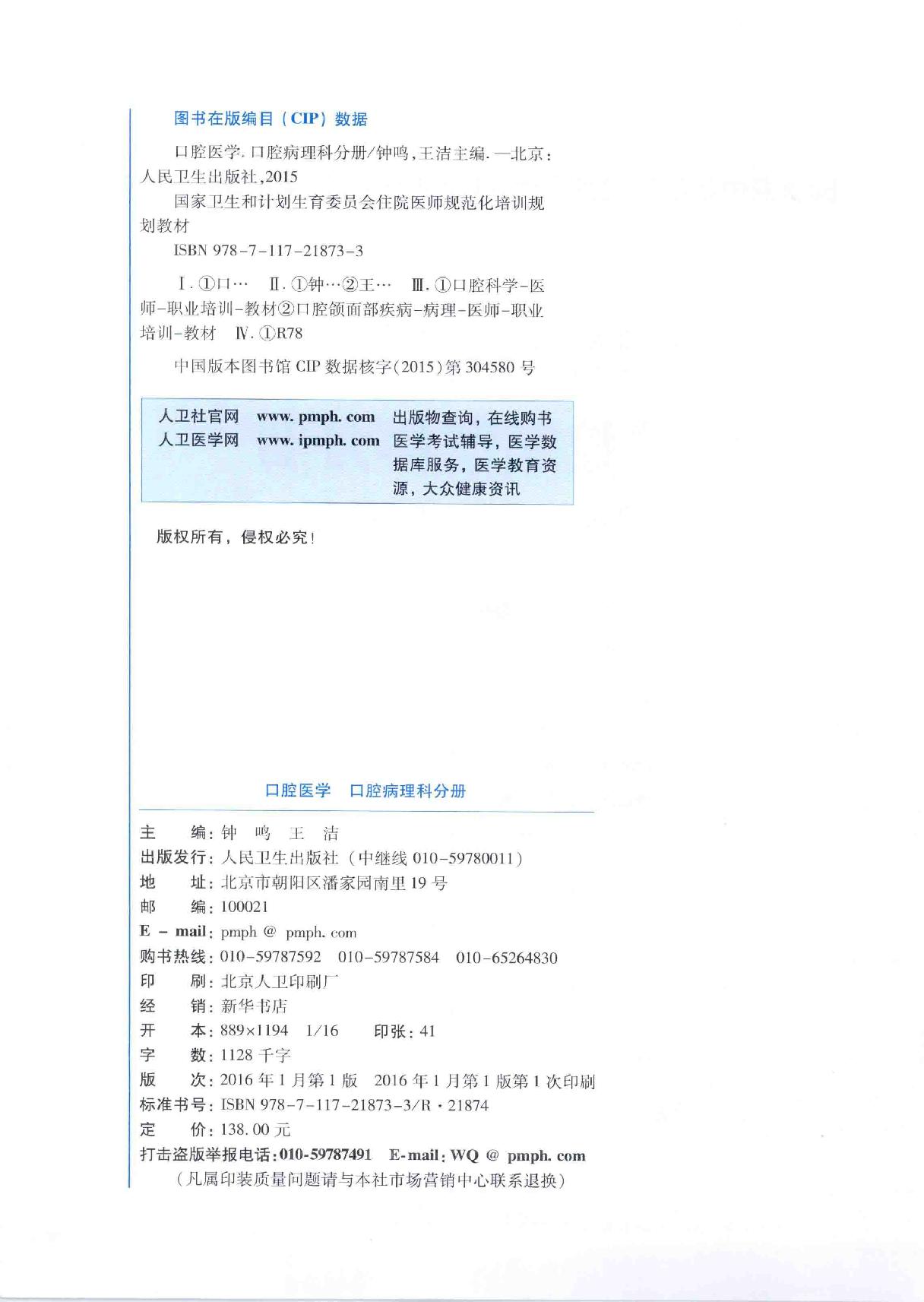 40.口腔医学 口腔病理科分册.pdf_第3页