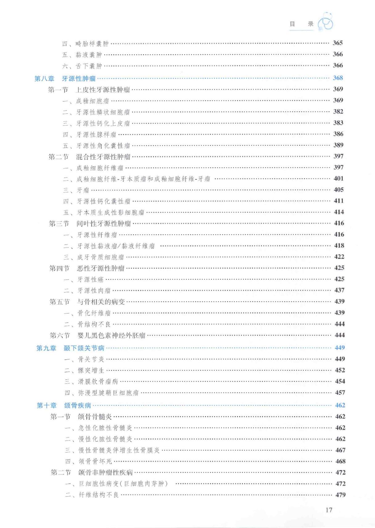 40.口腔医学 口腔病理科分册.pdf_第16页