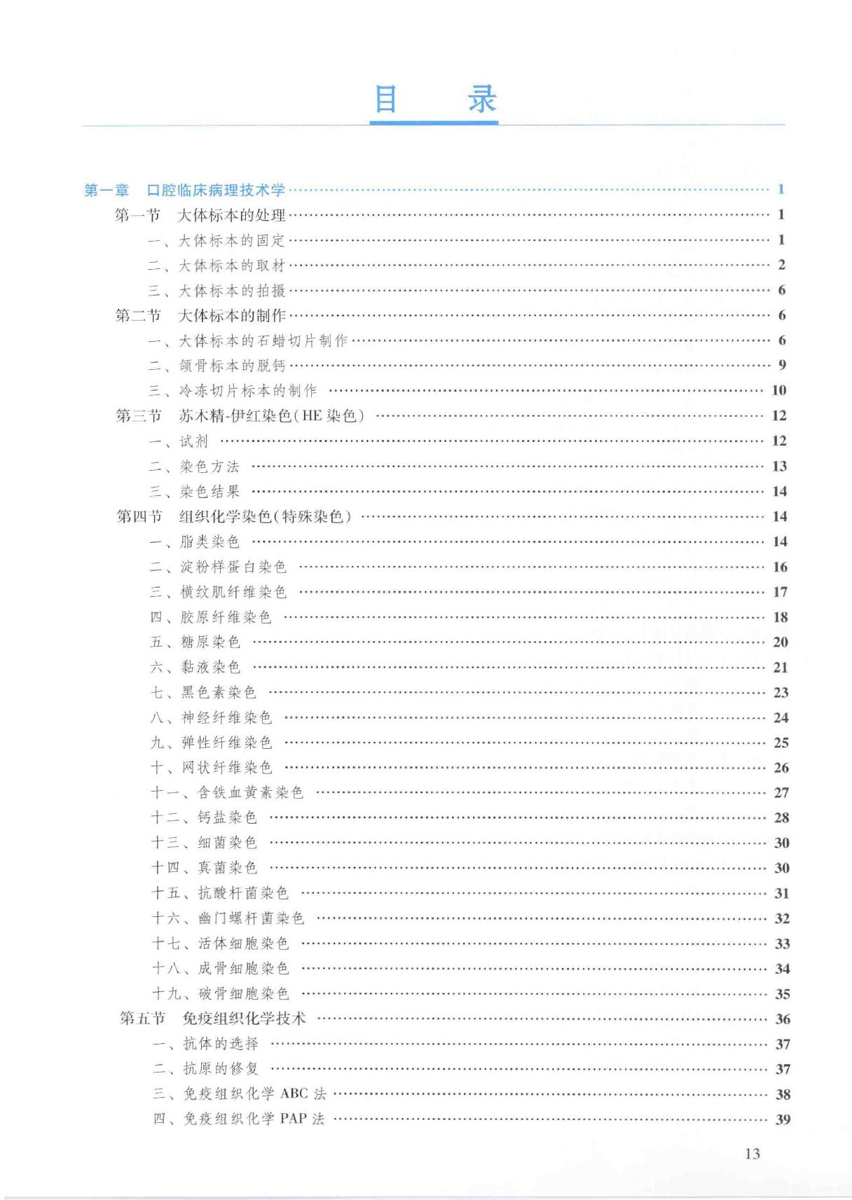 40.口腔医学 口腔病理科分册.pdf_第12页