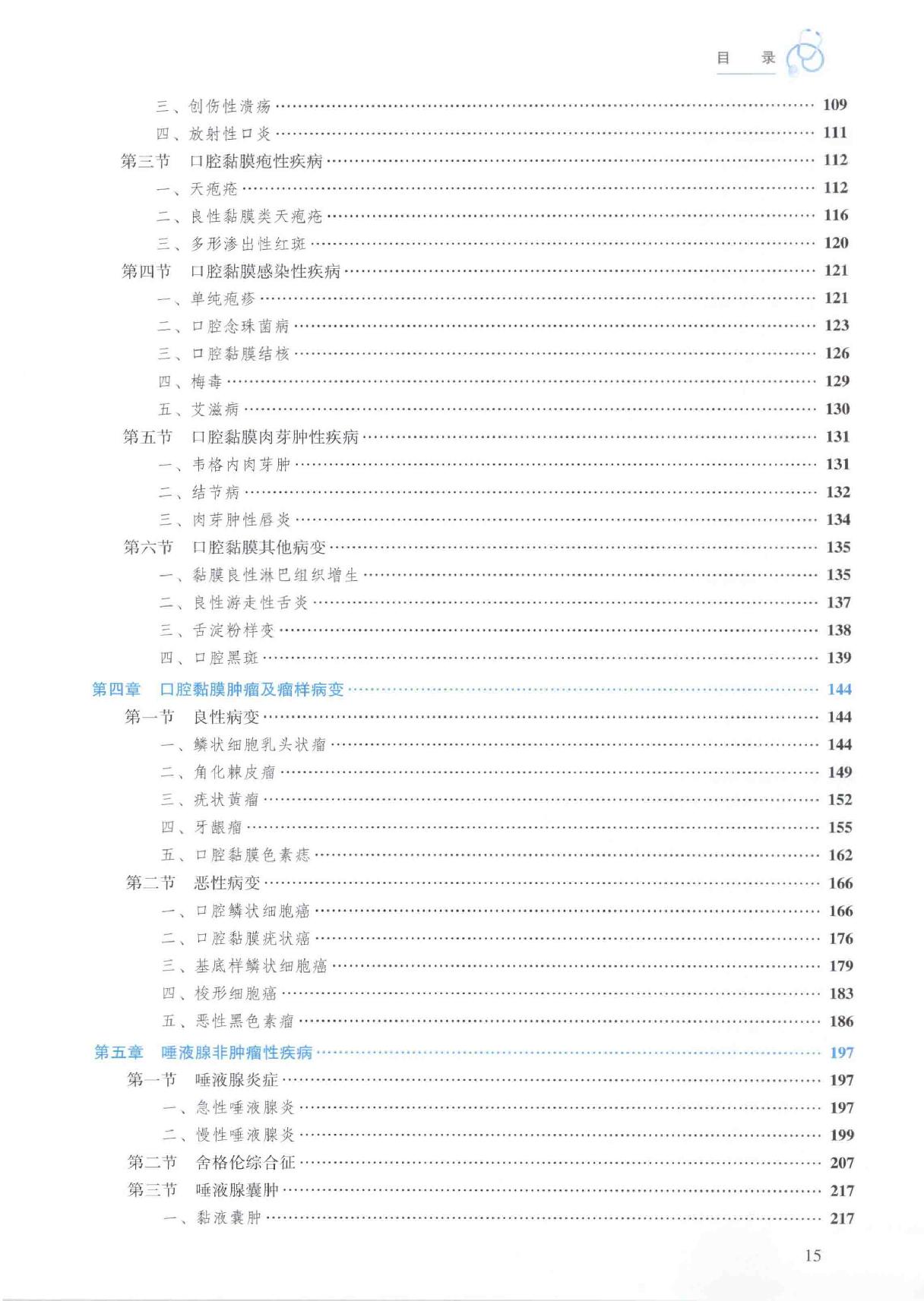 40.口腔医学 口腔病理科分册.pdf_第14页