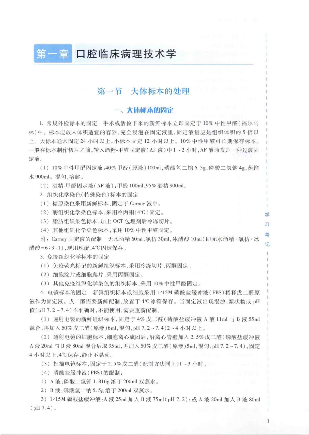 40.口腔医学 口腔病理科分册.pdf_第19页