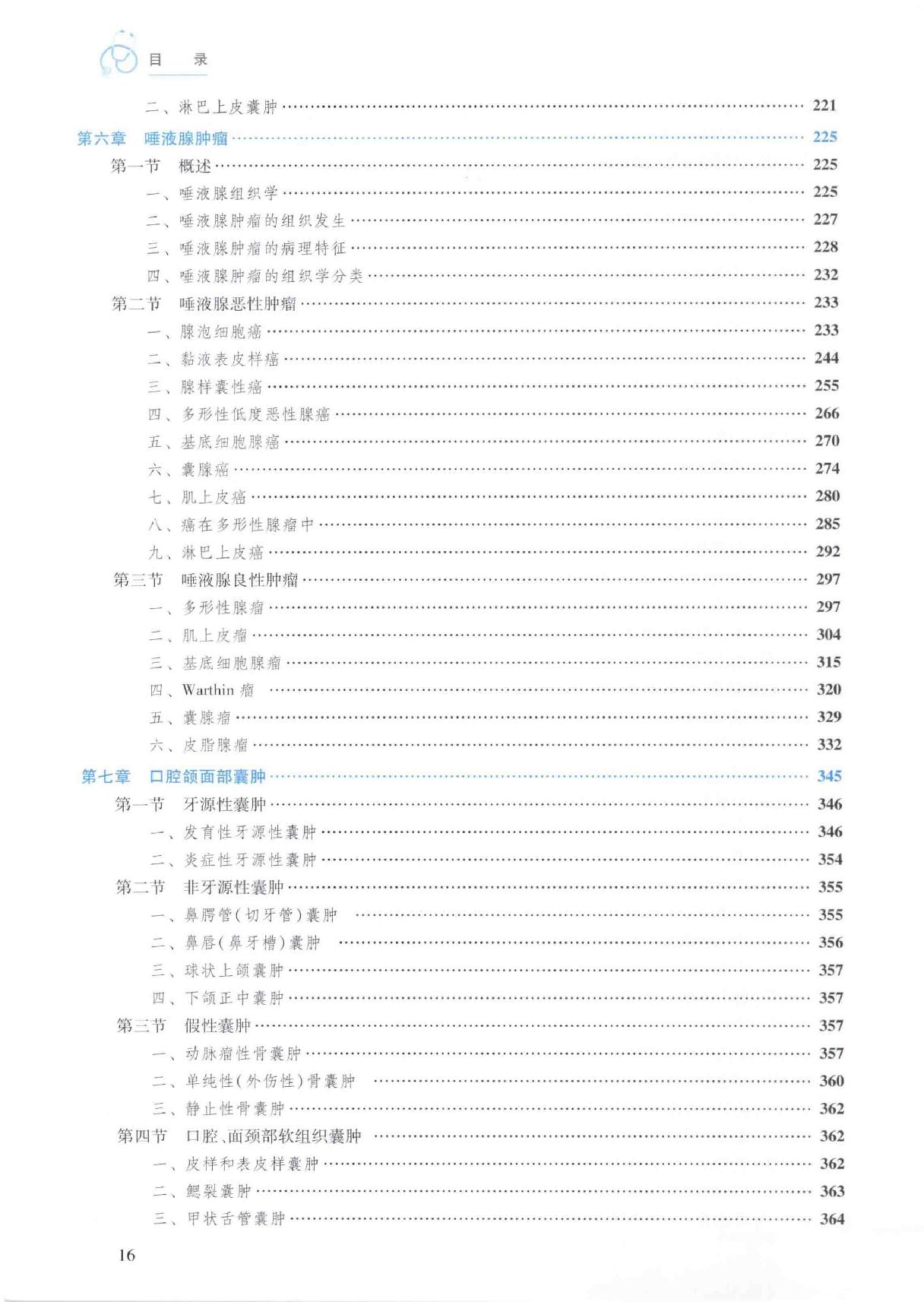 40.口腔医学 口腔病理科分册.pdf_第15页