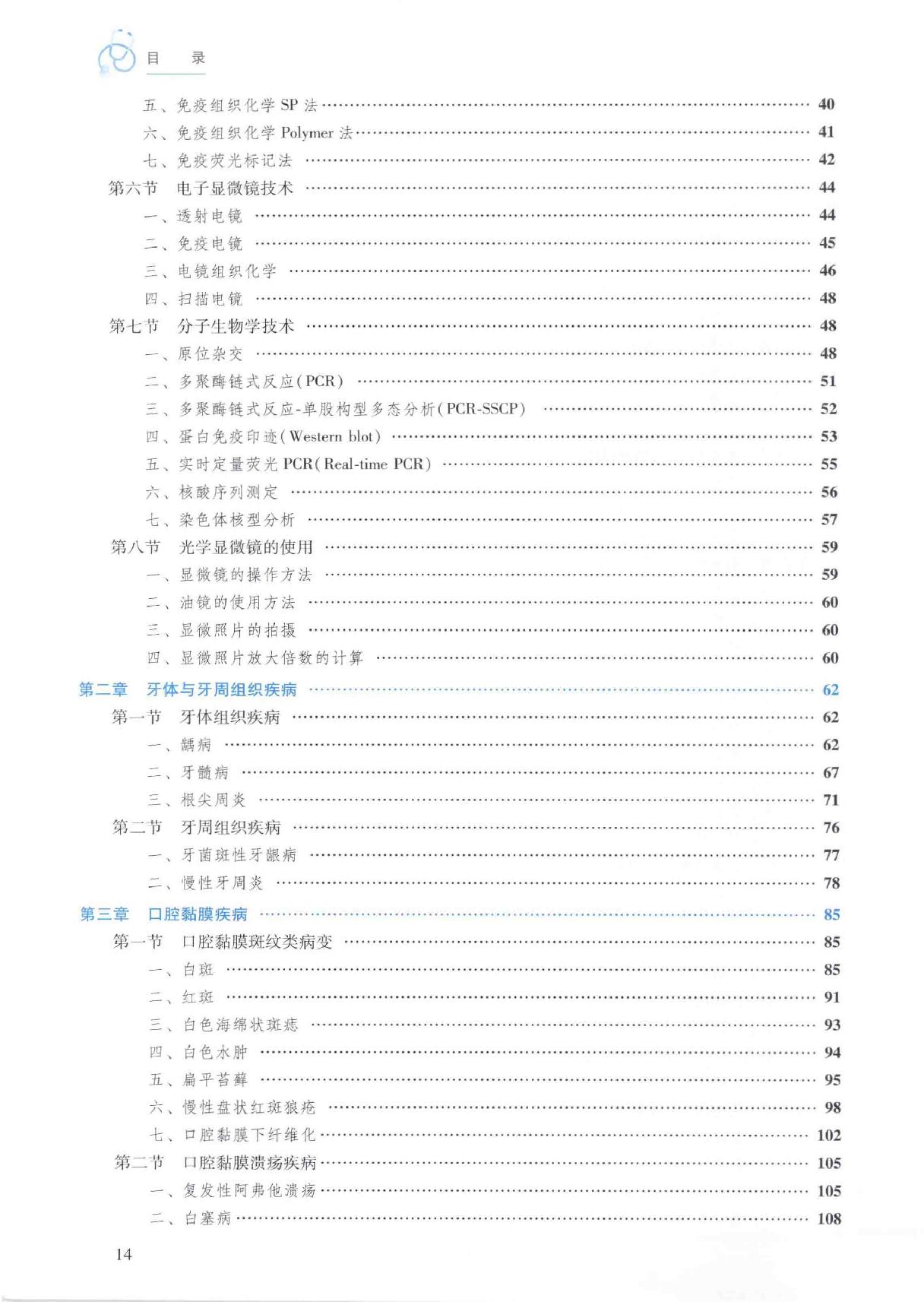 40.口腔医学 口腔病理科分册.pdf_第13页